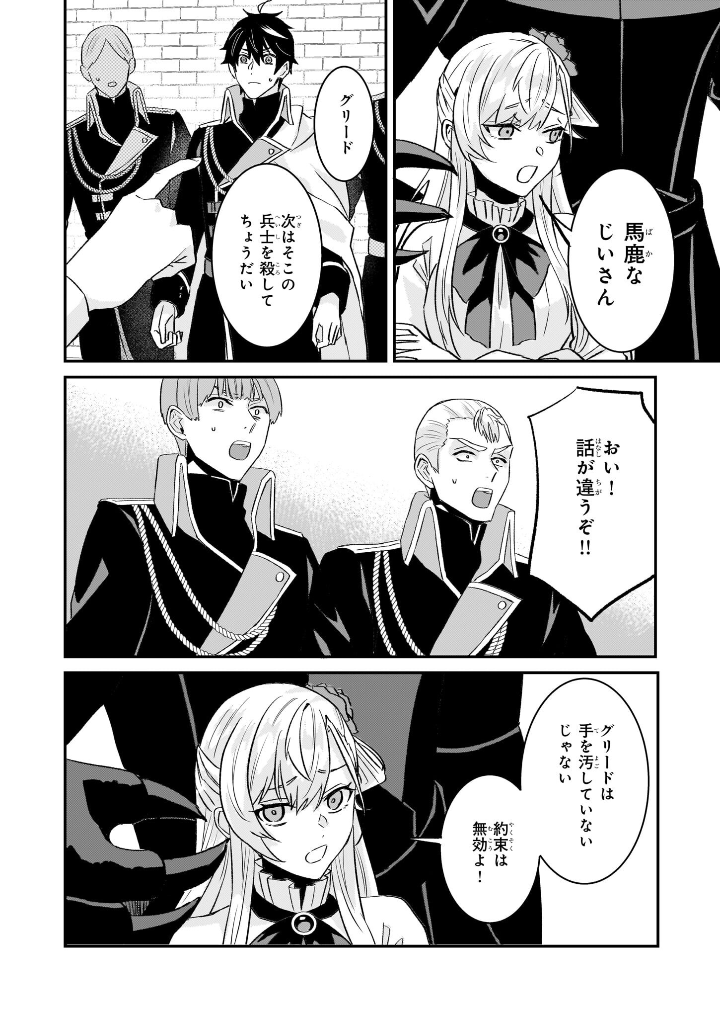 Imouto ni Konyakusha wo Yuzure to Iwaremashita, Saikyou no Ryuu ni Kiniirarete Masakano Okoku Nottori? Chapter 62 6ページ