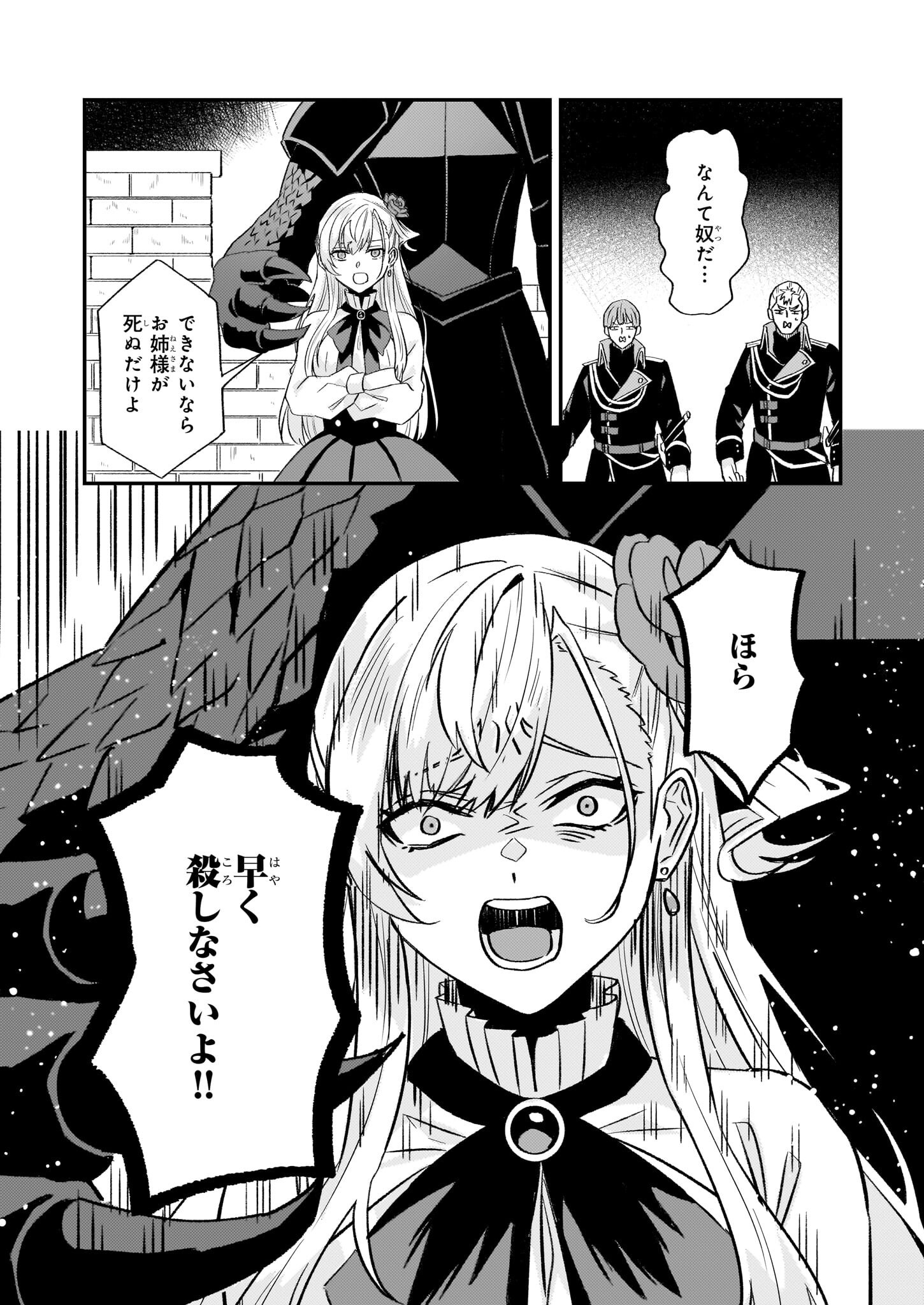 Imouto ni Konyakusha wo Yuzure to Iwaremashita, Saikyou no Ryuu ni Kiniirarete Masakano Okoku Nottori? Chapter 62 7ページ