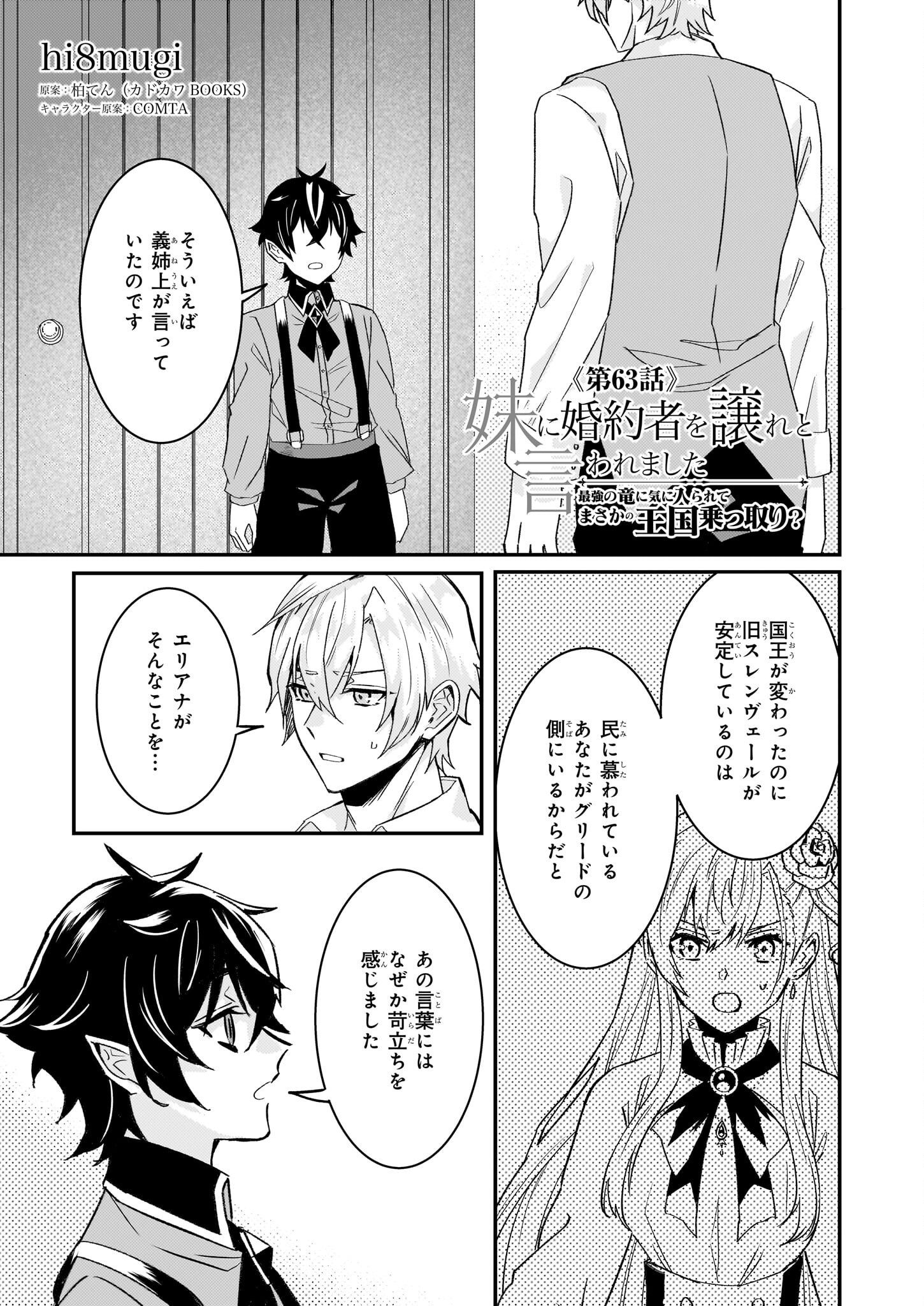 Imouto ni Konyakusha wo Yuzure to Iwaremashita, Saikyou no Ryuu ni Kiniirarete Masakano Okoku Nottori? Chapter 63 1ページ