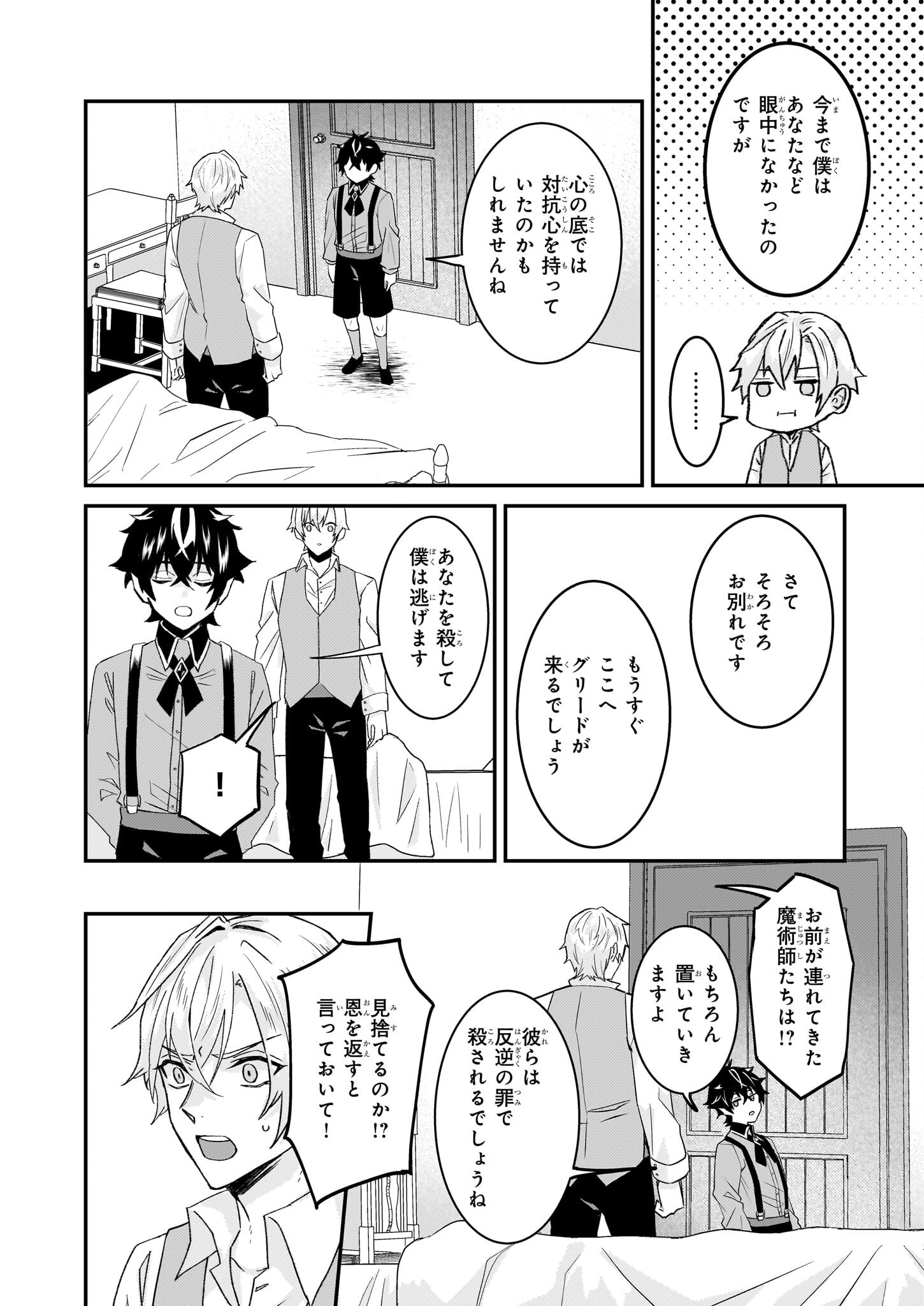 Imouto ni Konyakusha wo Yuzure to Iwaremashita, Saikyou no Ryuu ni Kiniirarete Masakano Okoku Nottori? Chapter 63 2ページ