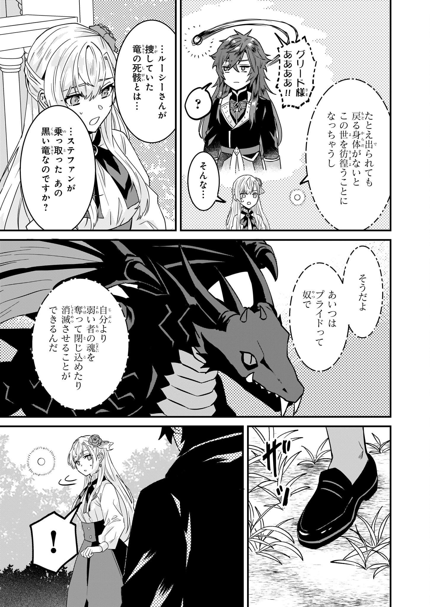 Imouto ni Konyakusha wo Yuzure to Iwaremashita, Saikyou no Ryuu ni Kiniirarete Masakano Okoku Nottori? Chapter 63 11ページ