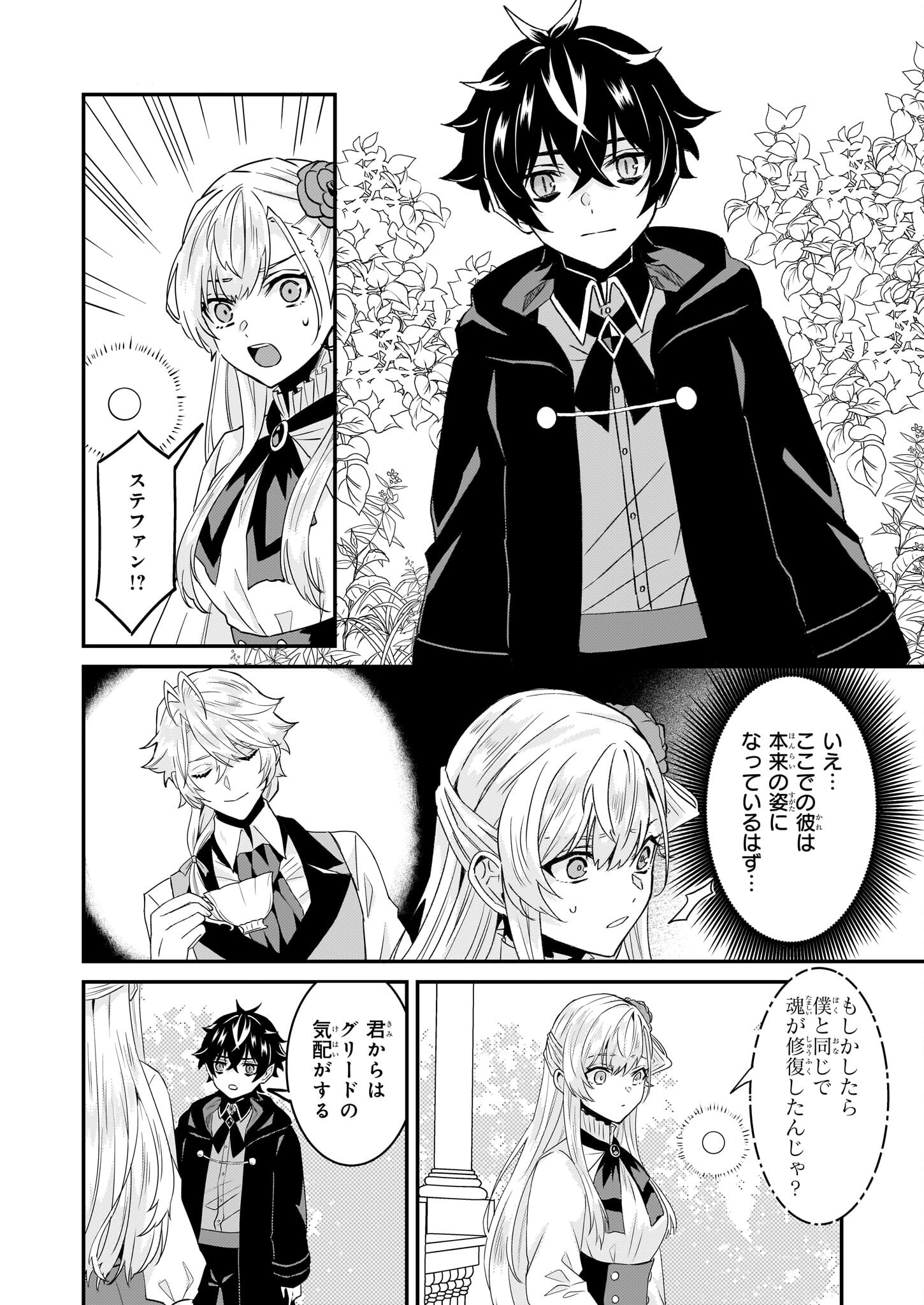 Imouto ni Konyakusha wo Yuzure to Iwaremashita, Saikyou no Ryuu ni Kiniirarete Masakano Okoku Nottori? Chapter 63 12ページ