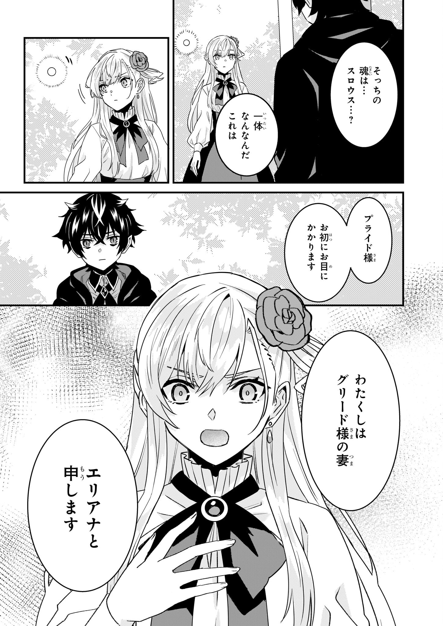 Imouto ni Konyakusha wo Yuzure to Iwaremashita, Saikyou no Ryuu ni Kiniirarete Masakano Okoku Nottori? Chapter 63 13ページ
