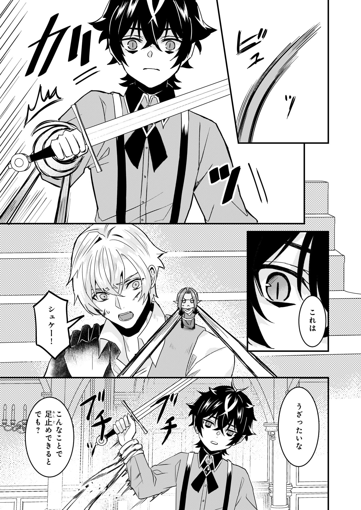 Imouto ni Konyakusha wo Yuzure to Iwaremashita, Saikyou no Ryuu ni Kiniirarete Masakano Okoku Nottori? Chapter 63 15ページ