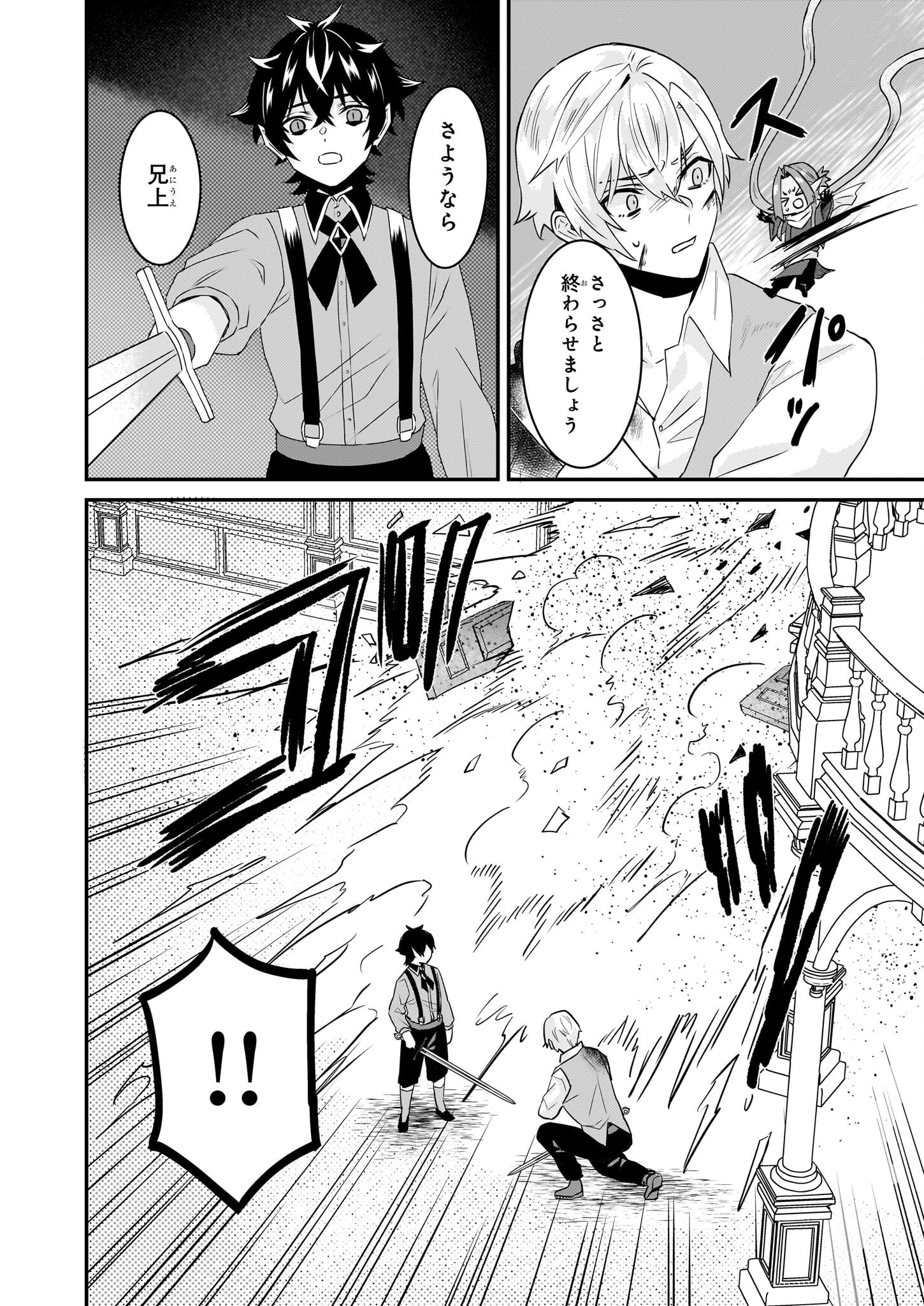 Imouto ni Konyakusha wo Yuzure to Iwaremashita, Saikyou no Ryuu ni Kiniirarete Masakano Okoku Nottori? Chapter 63 16ページ