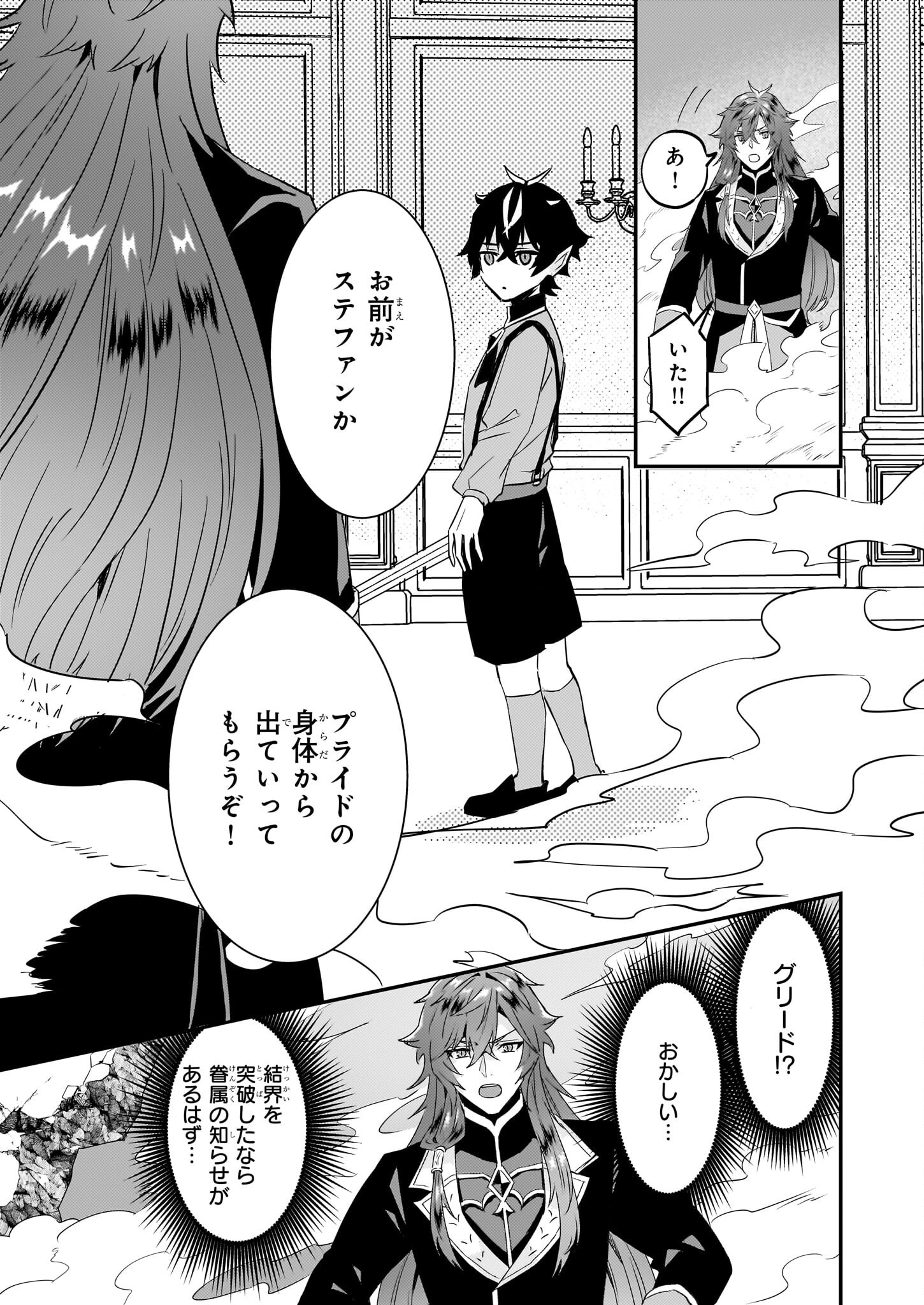 Imouto ni Konyakusha wo Yuzure to Iwaremashita, Saikyou no Ryuu ni Kiniirarete Masakano Okoku Nottori? Chapter 63 17ページ