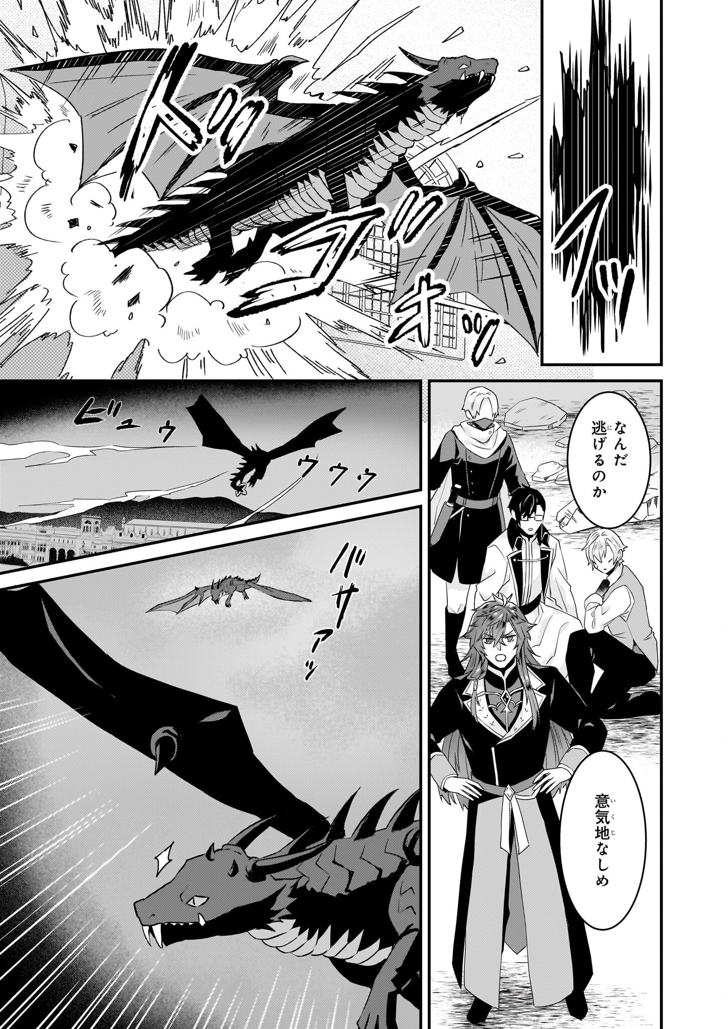 Imouto ni Konyakusha wo Yuzure to Iwaremashita, Saikyou no Ryuu ni Kiniirarete Masakano Okoku Nottori? Chapter 63 19ページ