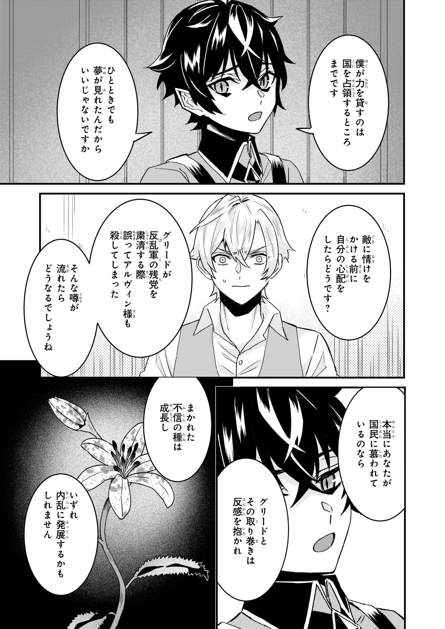 Imouto ni Konyakusha wo Yuzure to Iwaremashita, Saikyou no Ryuu ni Kiniirarete Masakano Okoku Nottori? Chapter 63 3ページ