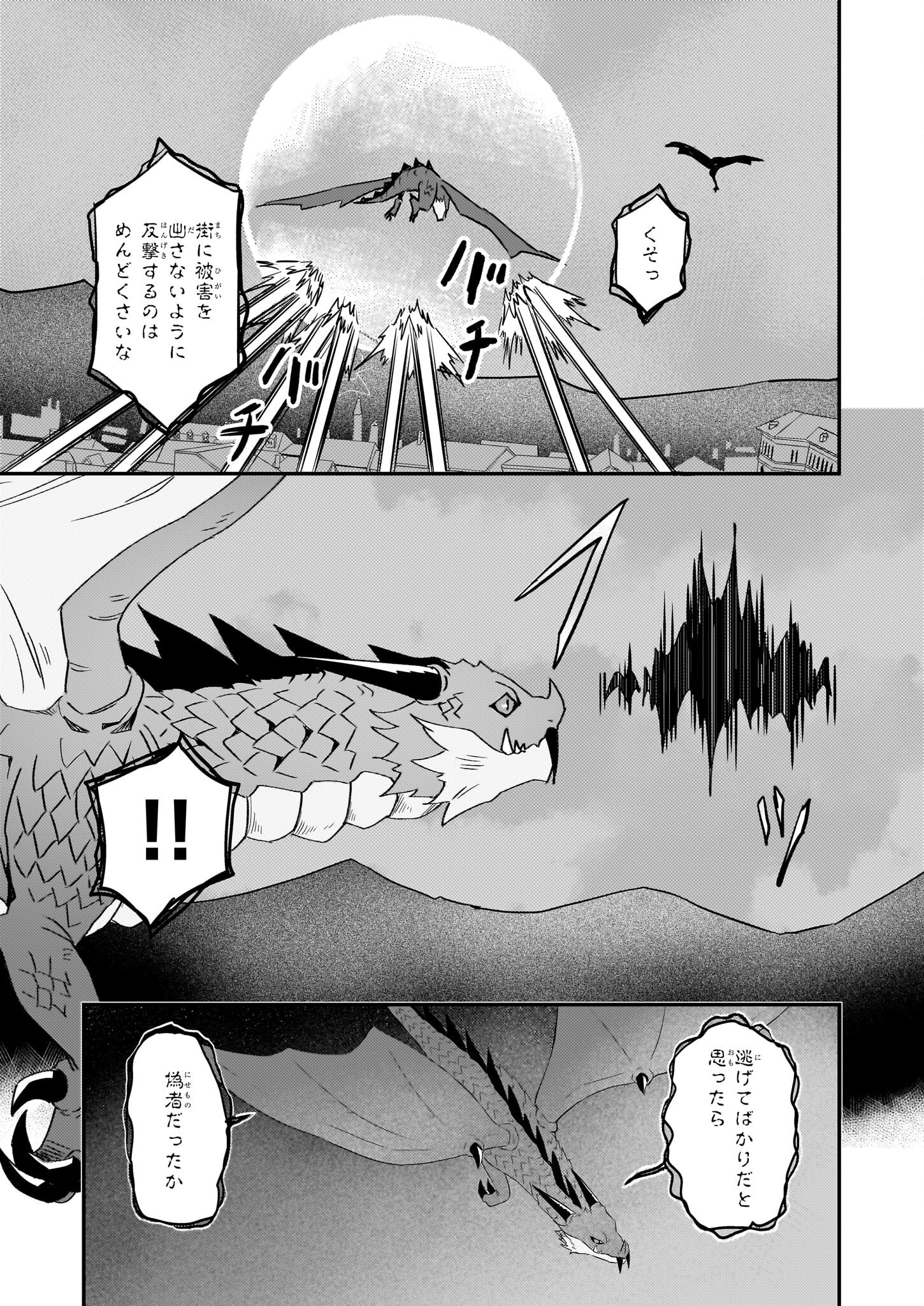Imouto ni Konyakusha wo Yuzure to Iwaremashita, Saikyou no Ryuu ni Kiniirarete Masakano Okoku Nottori? Chapter 63 21ページ