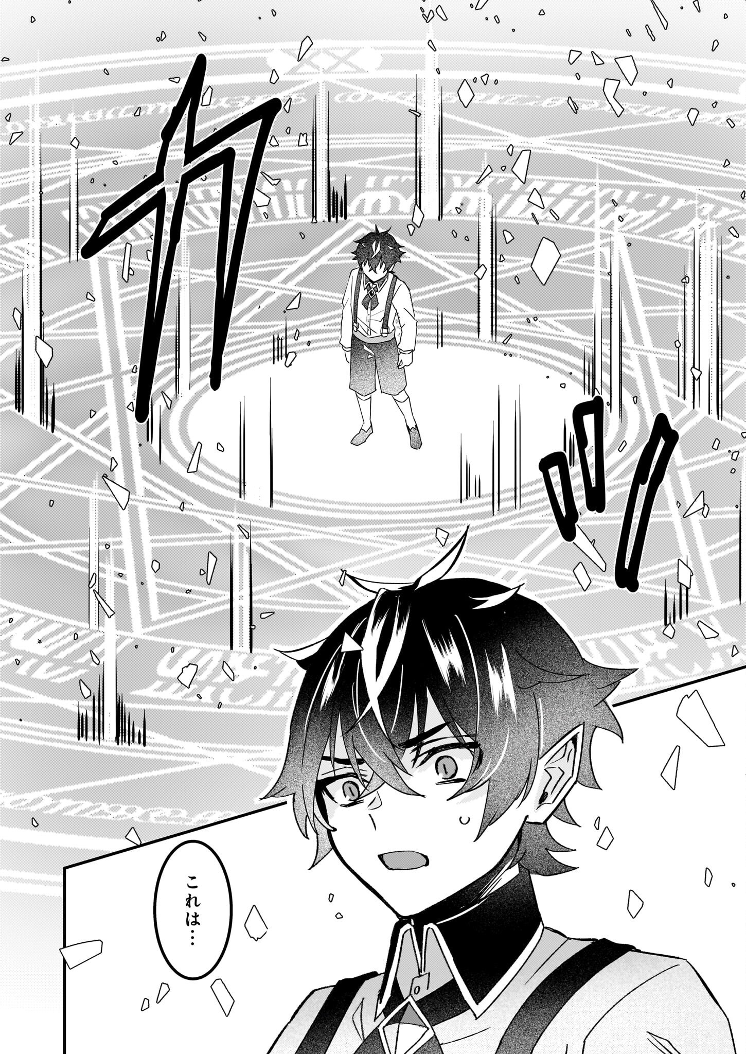 Imouto ni Konyakusha wo Yuzure to Iwaremashita, Saikyou no Ryuu ni Kiniirarete Masakano Okoku Nottori? Chapter 63 24ページ