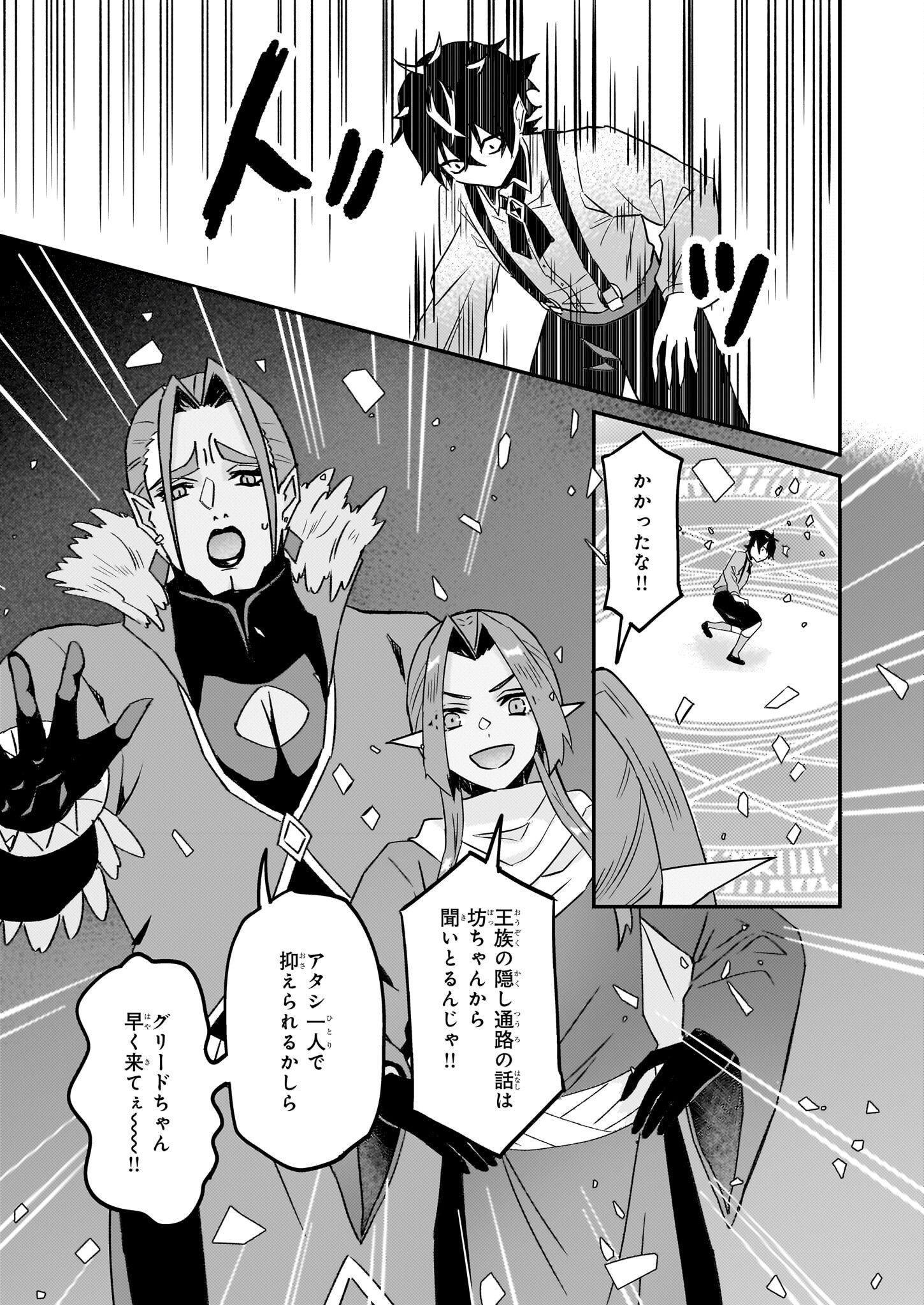 Imouto ni Konyakusha wo Yuzure to Iwaremashita, Saikyou no Ryuu ni Kiniirarete Masakano Okoku Nottori? Chapter 63 25ページ