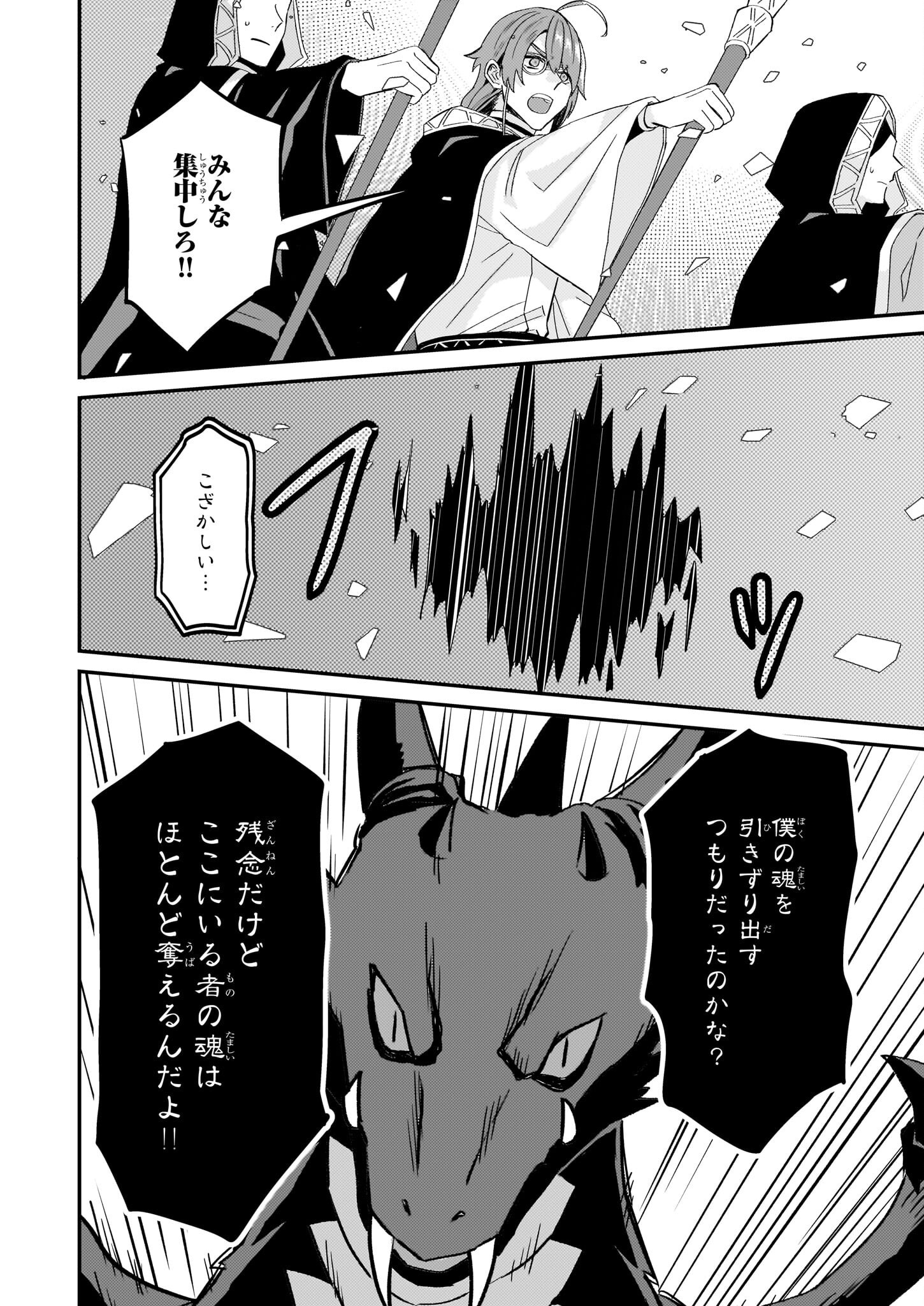 Imouto ni Konyakusha wo Yuzure to Iwaremashita, Saikyou no Ryuu ni Kiniirarete Masakano Okoku Nottori? Chapter 63 26ページ