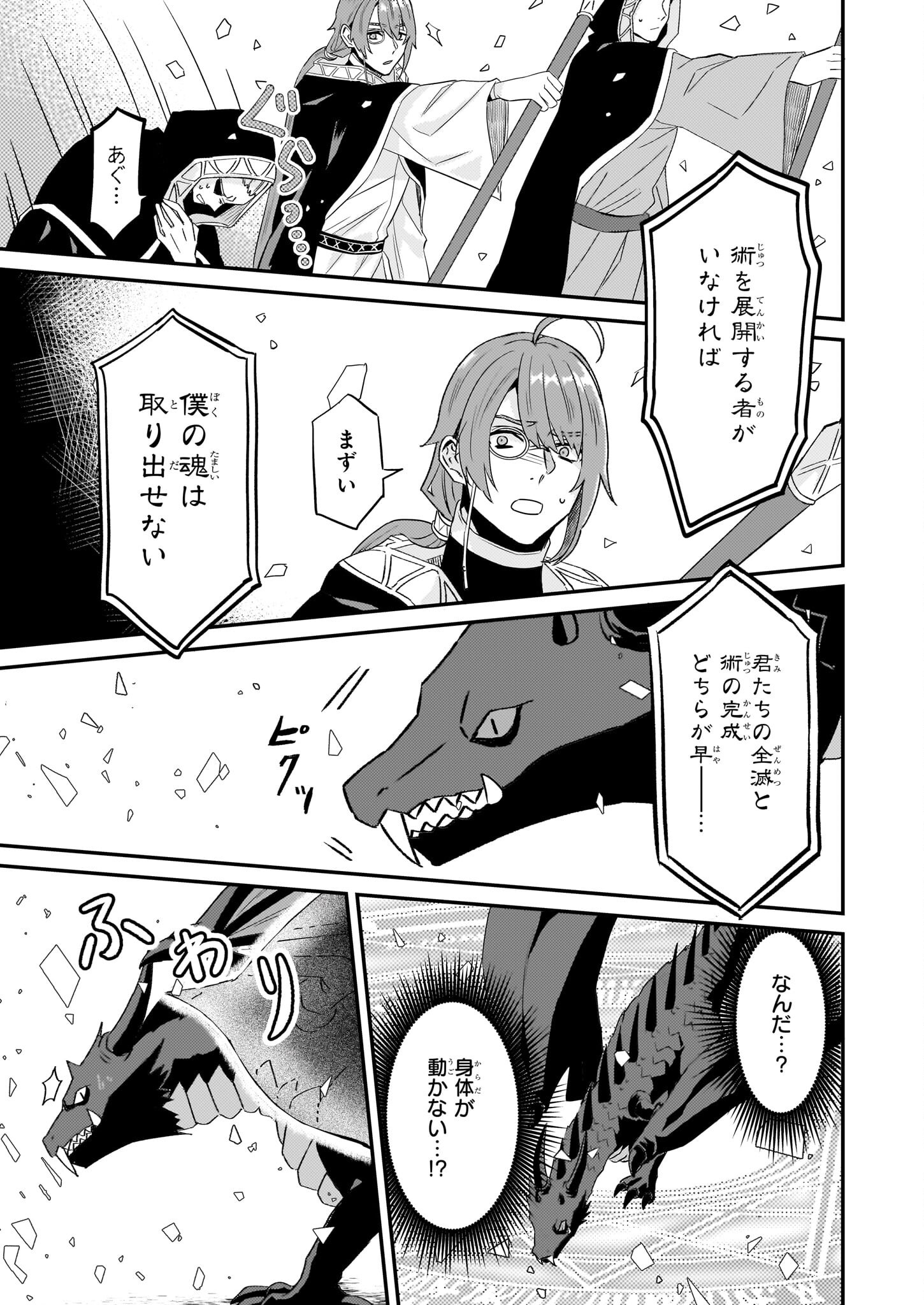 Imouto ni Konyakusha wo Yuzure to Iwaremashita, Saikyou no Ryuu ni Kiniirarete Masakano Okoku Nottori? Chapter 63 27ページ
