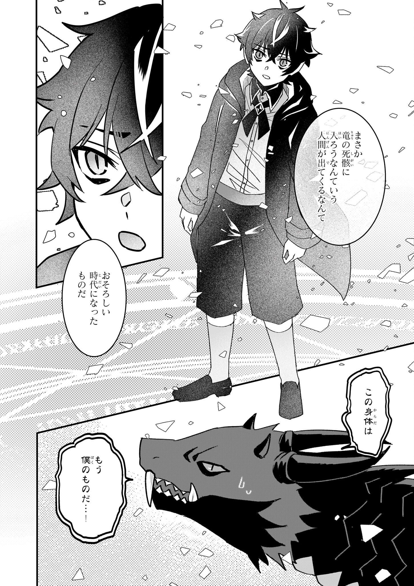 Imouto ni Konyakusha wo Yuzure to Iwaremashita, Saikyou no Ryuu ni Kiniirarete Masakano Okoku Nottori? Chapter 63 28ページ