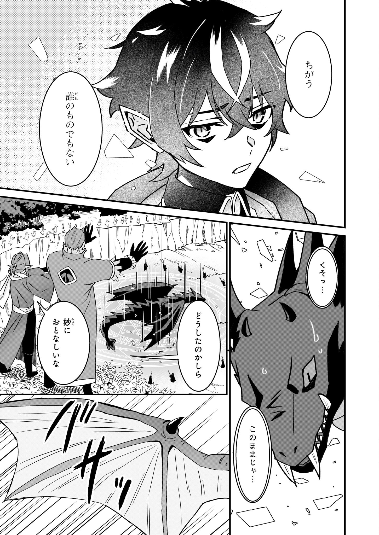 Imouto ni Konyakusha wo Yuzure to Iwaremashita, Saikyou no Ryuu ni Kiniirarete Masakano Okoku Nottori? Chapter 63 29ページ