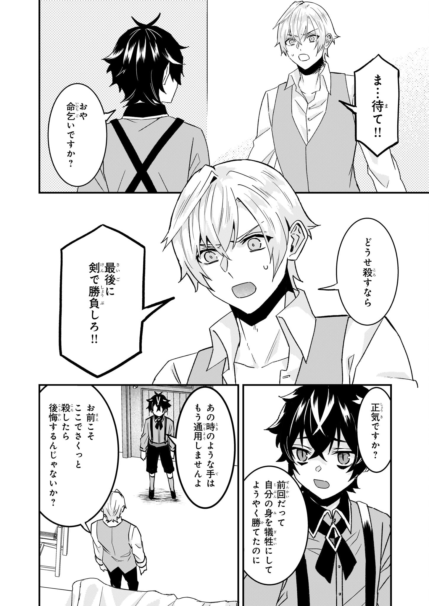Imouto ni Konyakusha wo Yuzure to Iwaremashita, Saikyou no Ryuu ni Kiniirarete Masakano Okoku Nottori? Chapter 63 4ページ