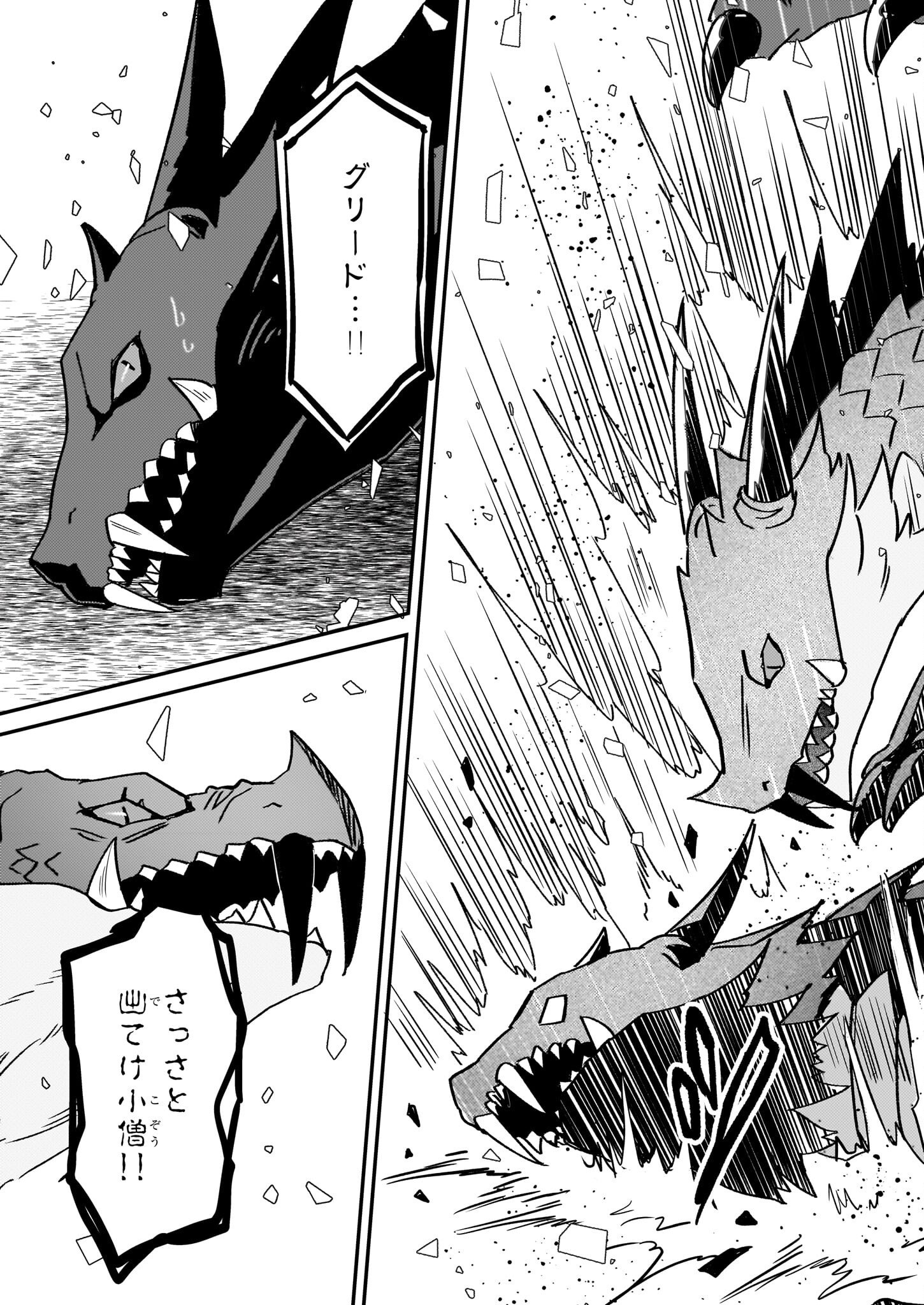 Imouto ni Konyakusha wo Yuzure to Iwaremashita, Saikyou no Ryuu ni Kiniirarete Masakano Okoku Nottori? Chapter 63 31ページ