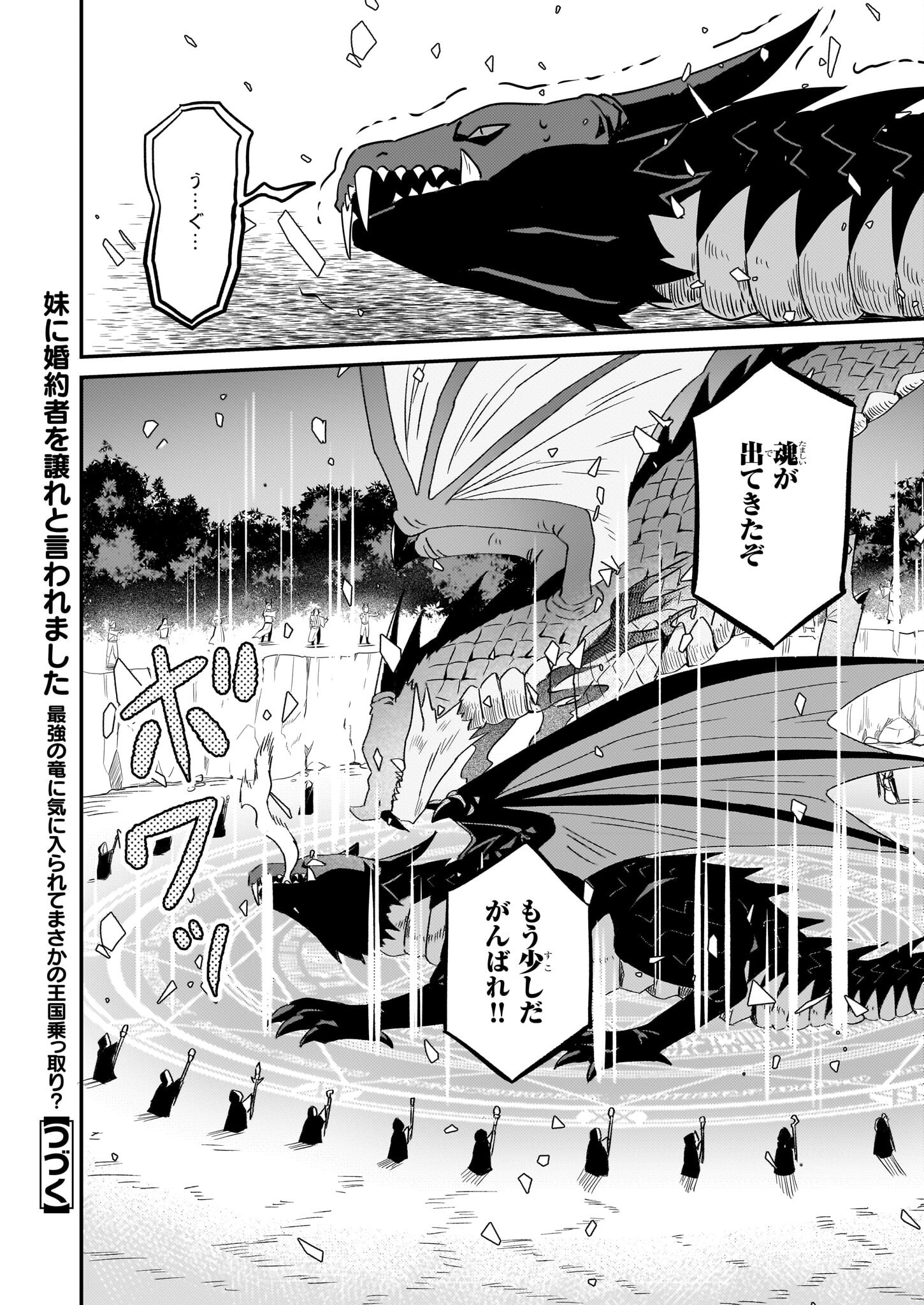 Imouto ni Konyakusha wo Yuzure to Iwaremashita, Saikyou no Ryuu ni Kiniirarete Masakano Okoku Nottori? Chapter 63 32ページ