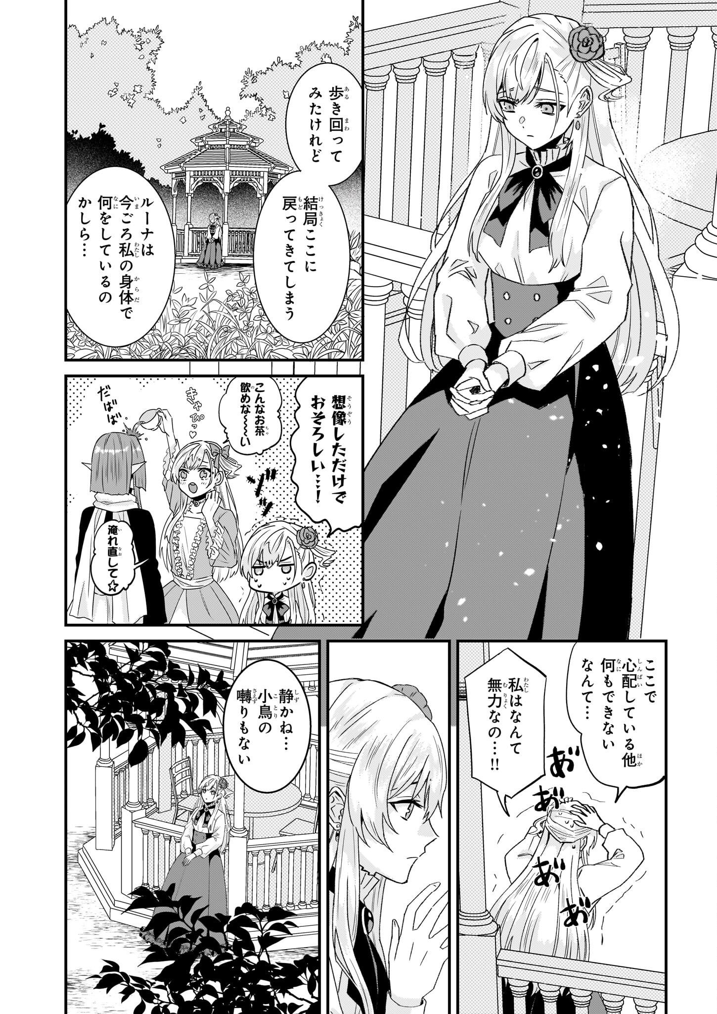 Imouto ni Konyakusha wo Yuzure to Iwaremashita, Saikyou no Ryuu ni Kiniirarete Masakano Okoku Nottori? Chapter 63 6ページ