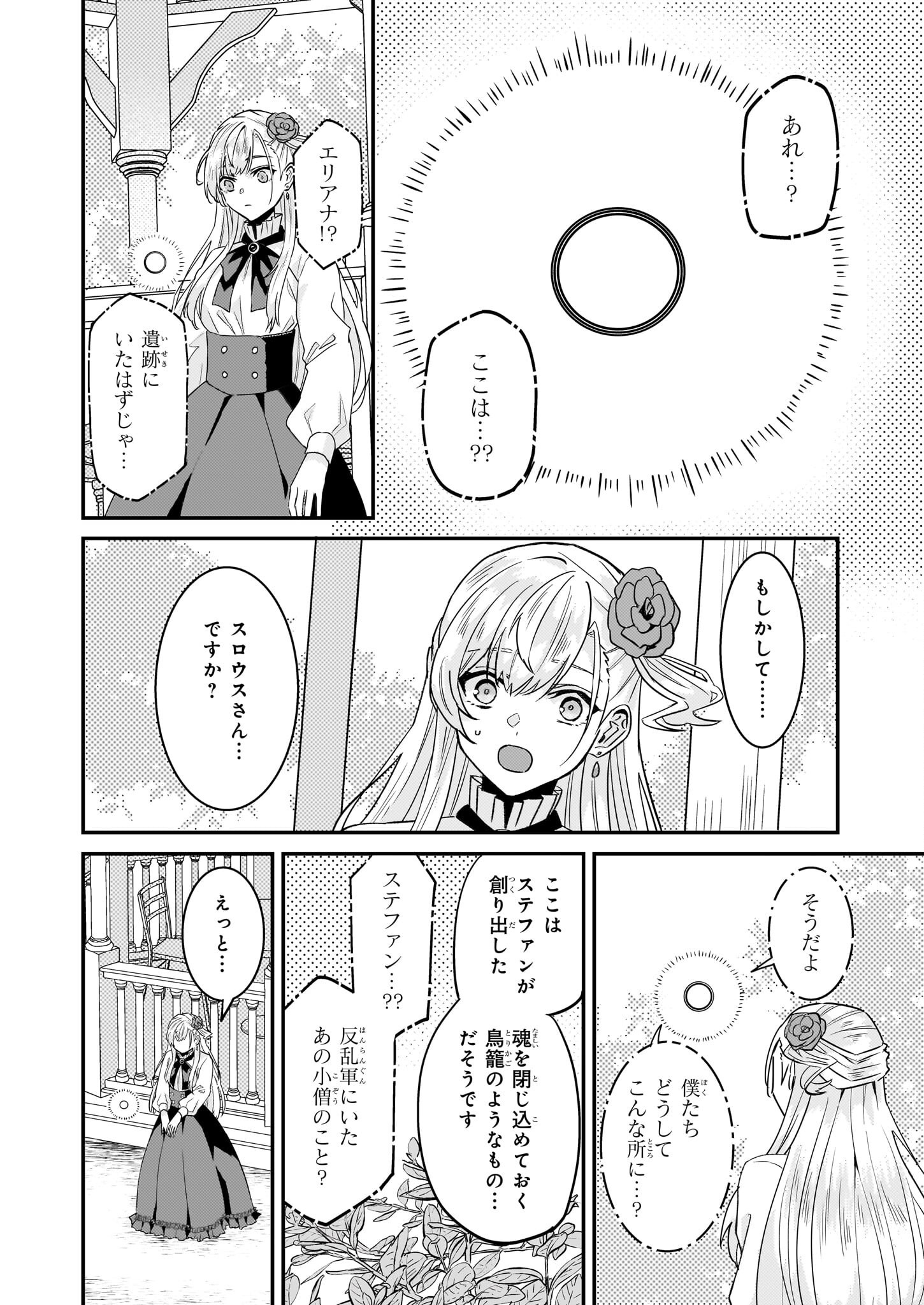 Imouto ni Konyakusha wo Yuzure to Iwaremashita, Saikyou no Ryuu ni Kiniirarete Masakano Okoku Nottori? Chapter 63 8ページ