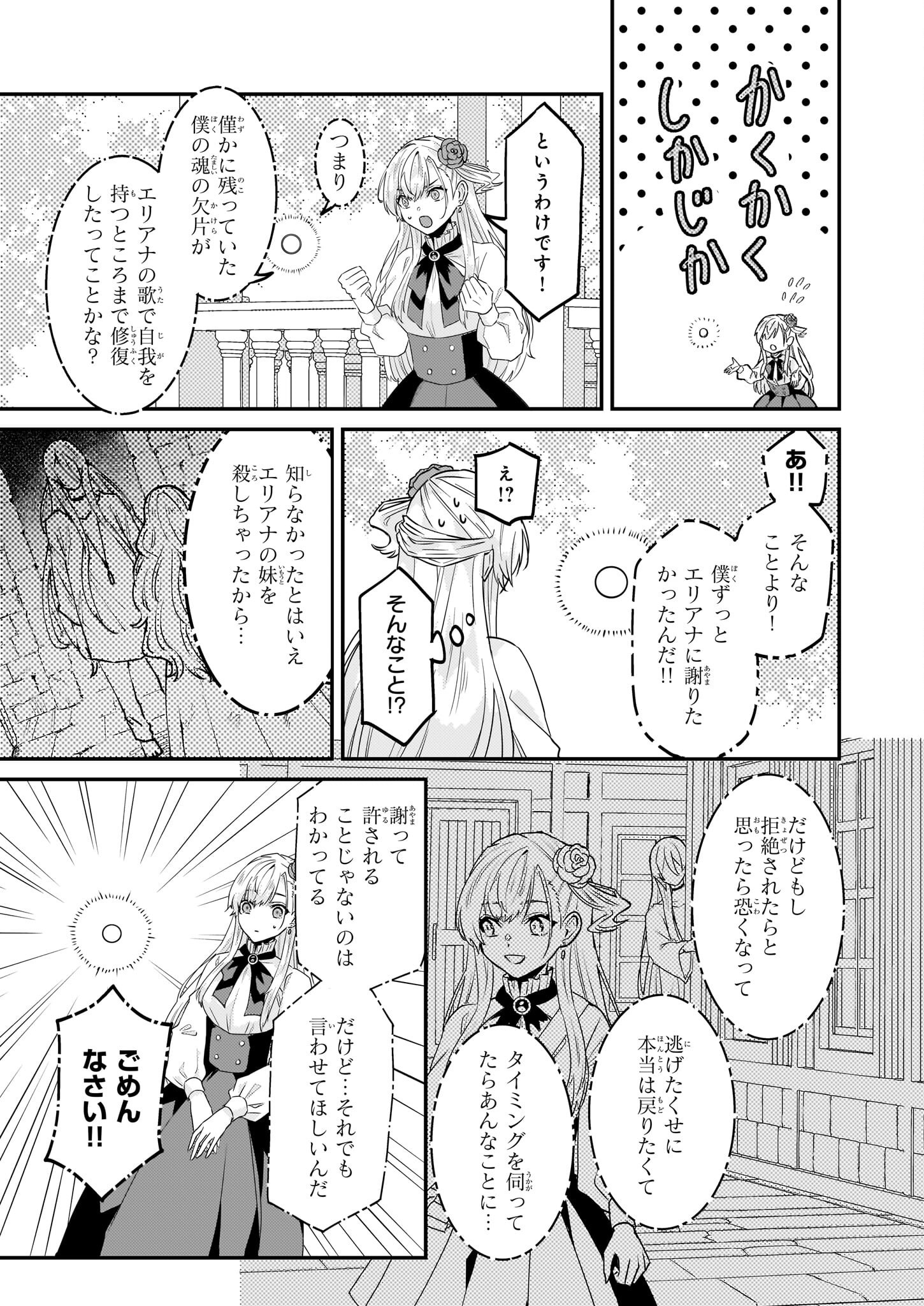 Imouto ni Konyakusha wo Yuzure to Iwaremashita, Saikyou no Ryuu ni Kiniirarete Masakano Okoku Nottori? Chapter 63 9ページ