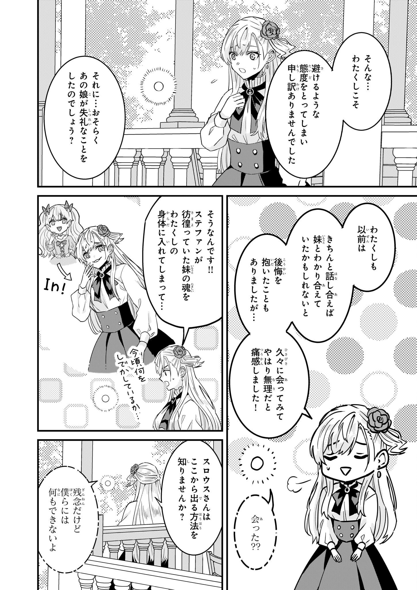 Imouto ni Konyakusha wo Yuzure to Iwaremashita, Saikyou no Ryuu ni Kiniirarete Masakano Okoku Nottori? Chapter 63 10ページ