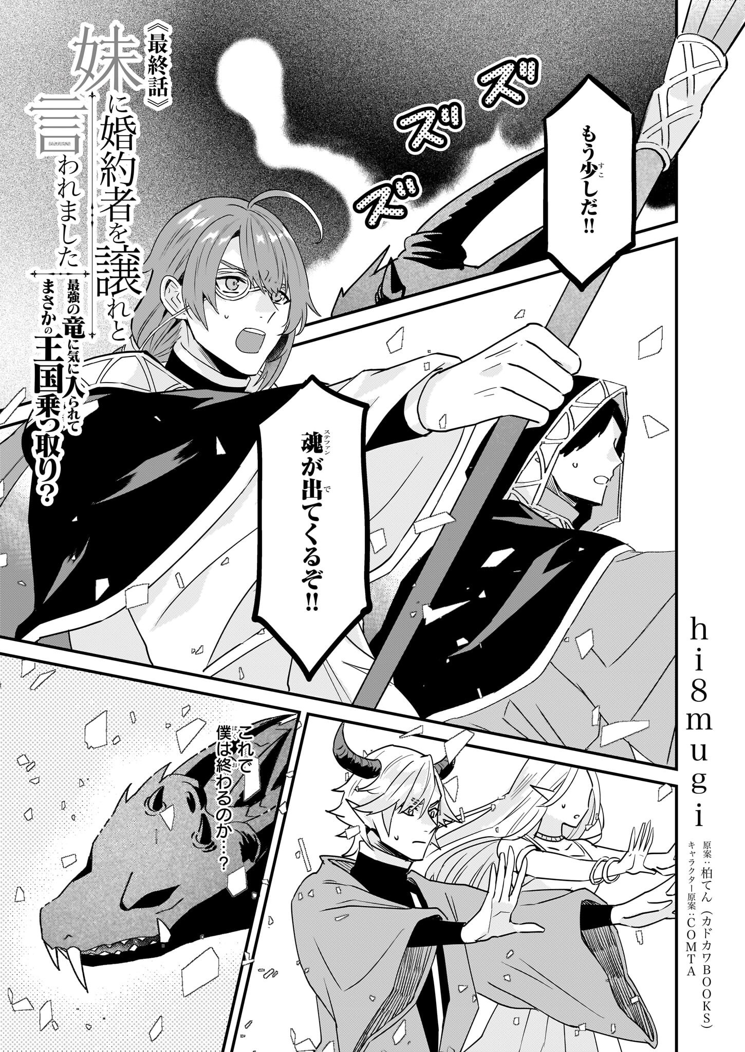 Imouto ni Konyakusha wo Yuzure to Iwaremashita, Saikyou no Ryuu ni Kiniirarete Masakano Okoku Nottori? Chapter 64 1ページ