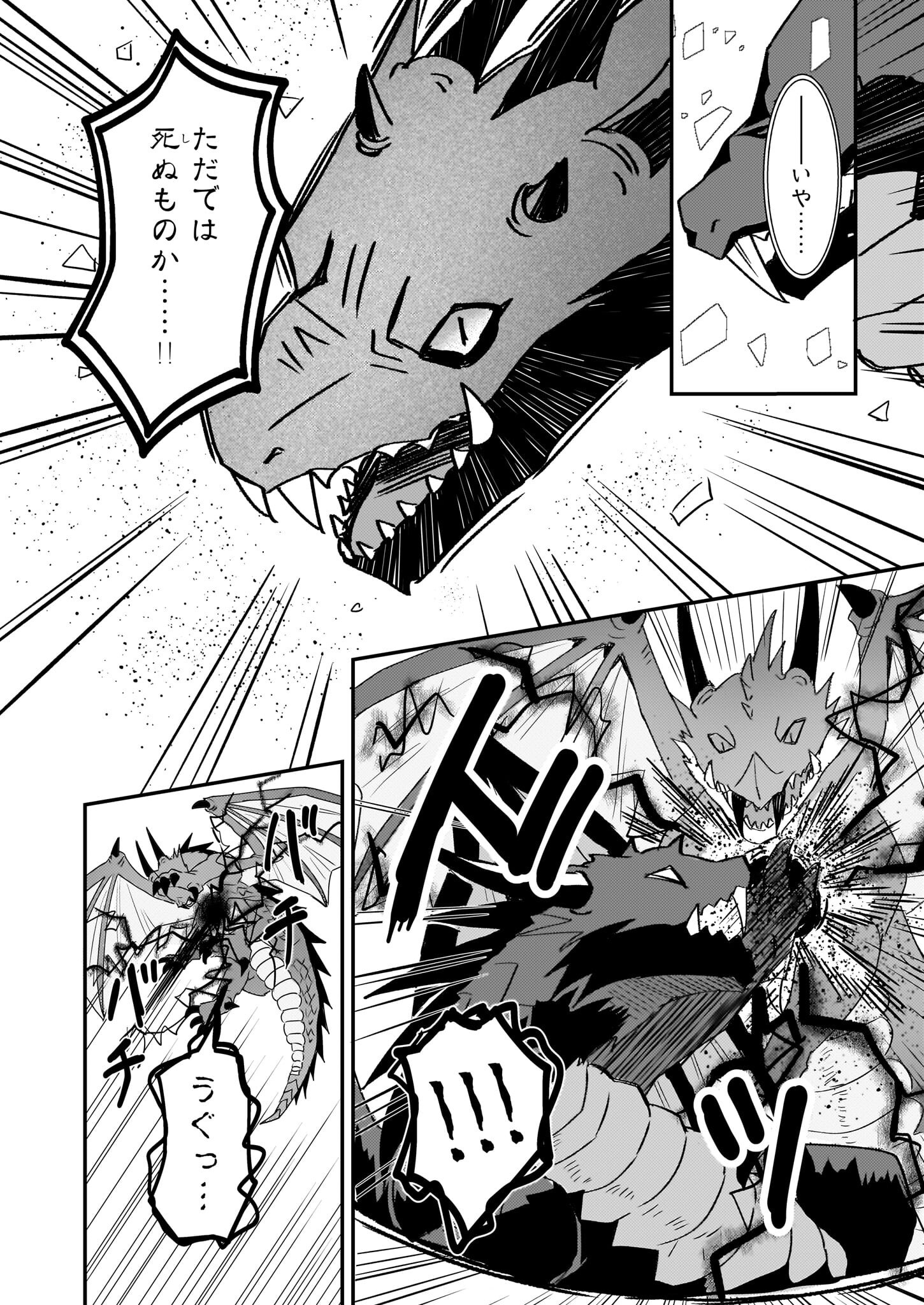 Imouto ni Konyakusha wo Yuzure to Iwaremashita, Saikyou no Ryuu ni Kiniirarete Masakano Okoku Nottori? Chapter 64 2ページ