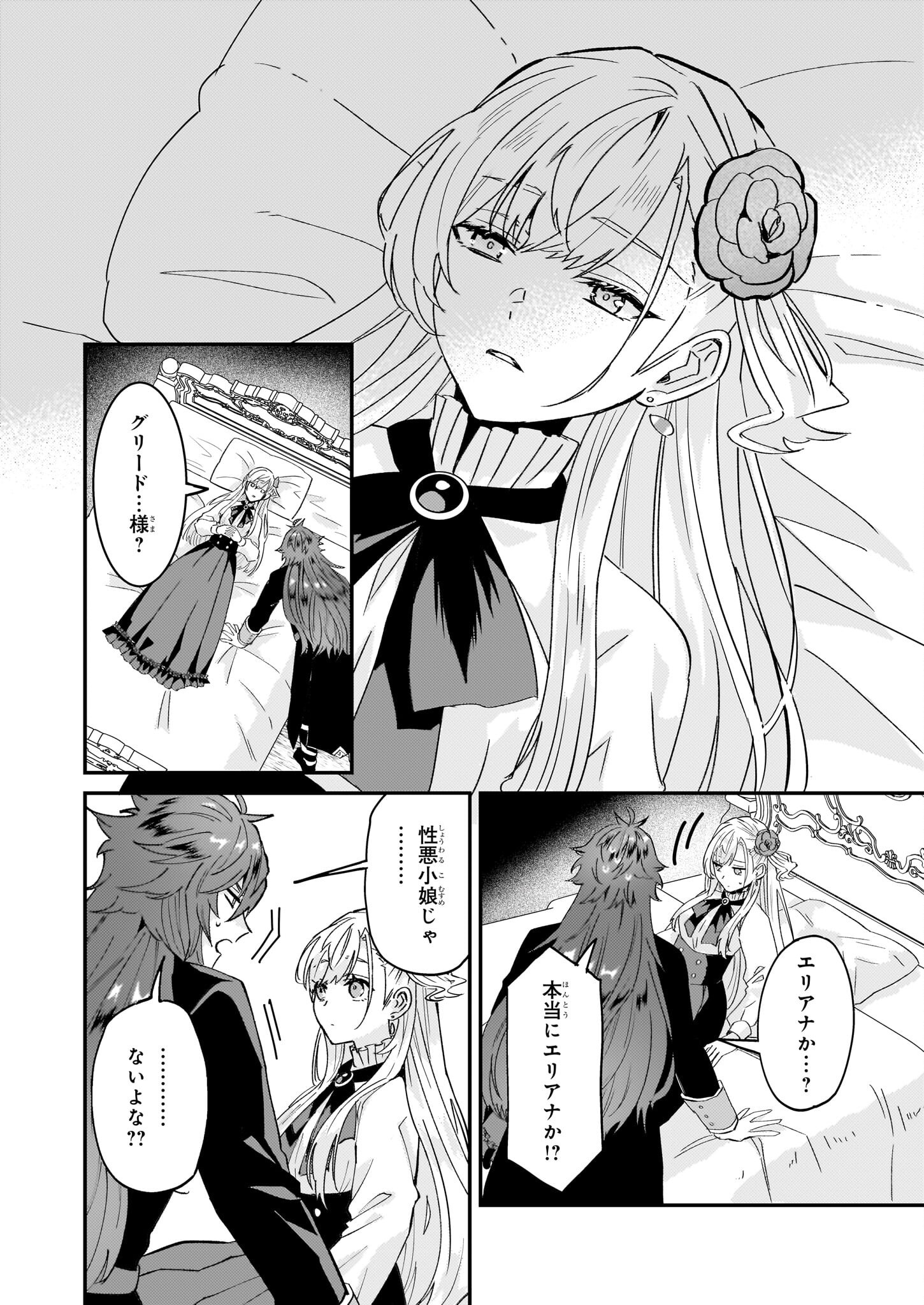 Imouto ni Konyakusha wo Yuzure to Iwaremashita, Saikyou no Ryuu ni Kiniirarete Masakano Okoku Nottori? Chapter 64 12ページ