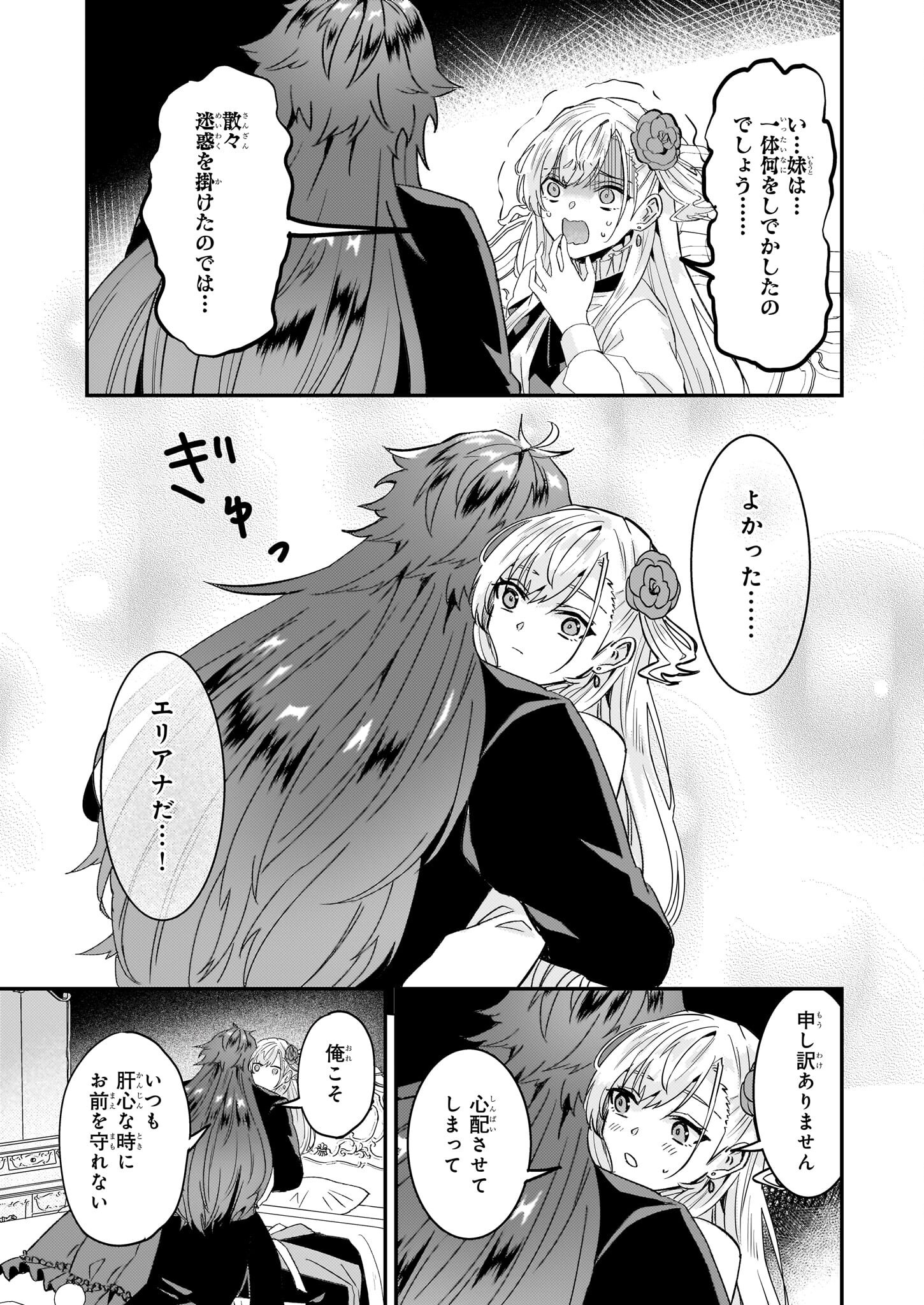 Imouto ni Konyakusha wo Yuzure to Iwaremashita, Saikyou no Ryuu ni Kiniirarete Masakano Okoku Nottori? Chapter 64 13ページ