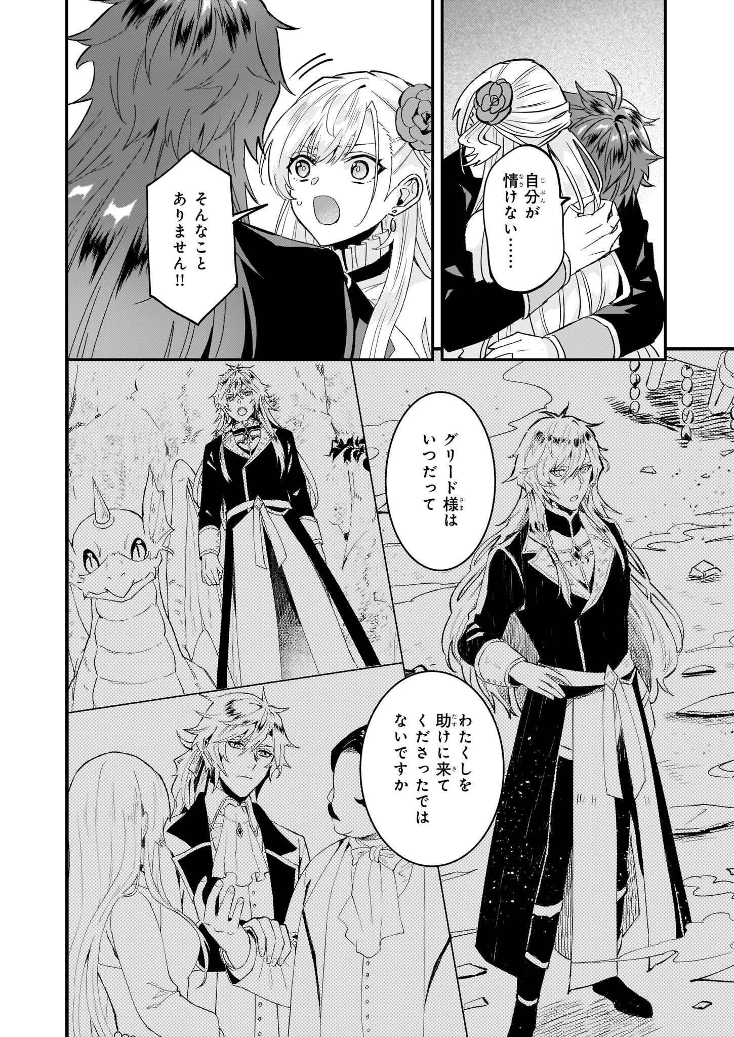 Imouto ni Konyakusha wo Yuzure to Iwaremashita, Saikyou no Ryuu ni Kiniirarete Masakano Okoku Nottori? Chapter 64 14ページ
