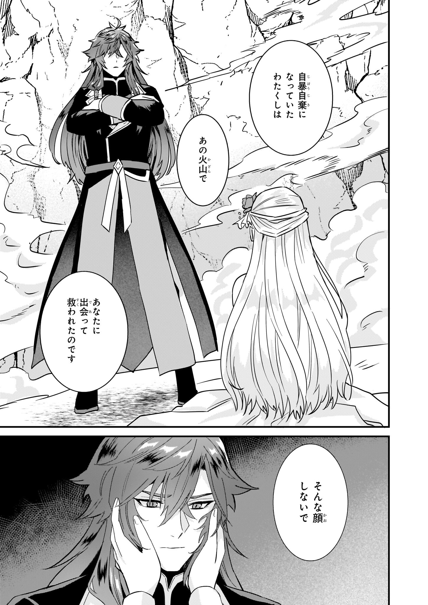 Imouto ni Konyakusha wo Yuzure to Iwaremashita, Saikyou no Ryuu ni Kiniirarete Masakano Okoku Nottori? Chapter 64 15ページ