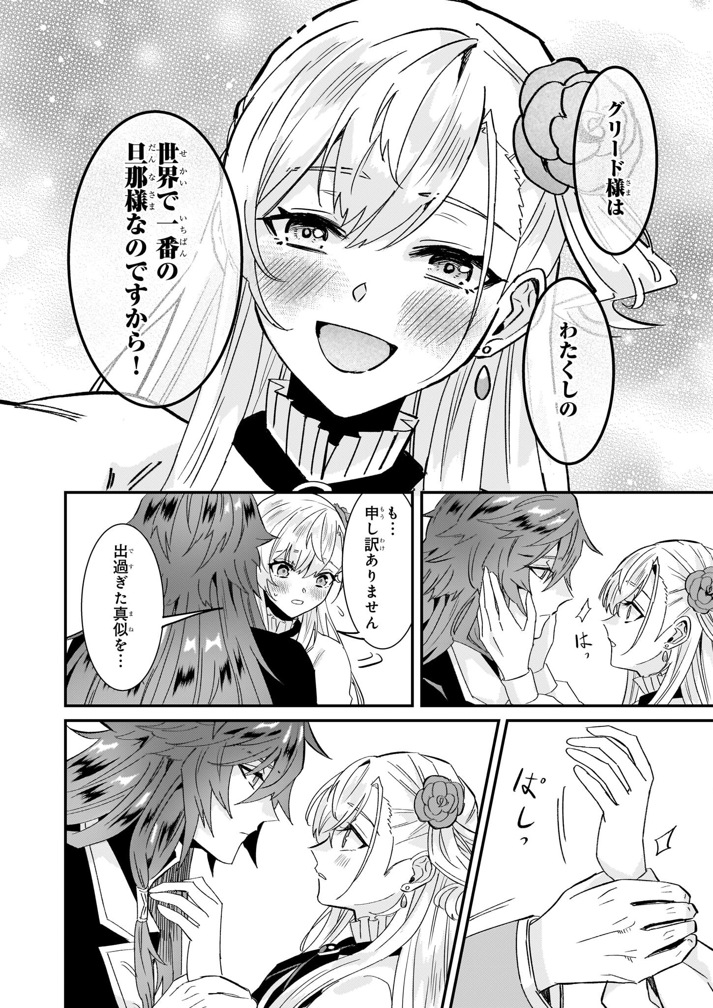 Imouto ni Konyakusha wo Yuzure to Iwaremashita, Saikyou no Ryuu ni Kiniirarete Masakano Okoku Nottori? Chapter 64 16ページ