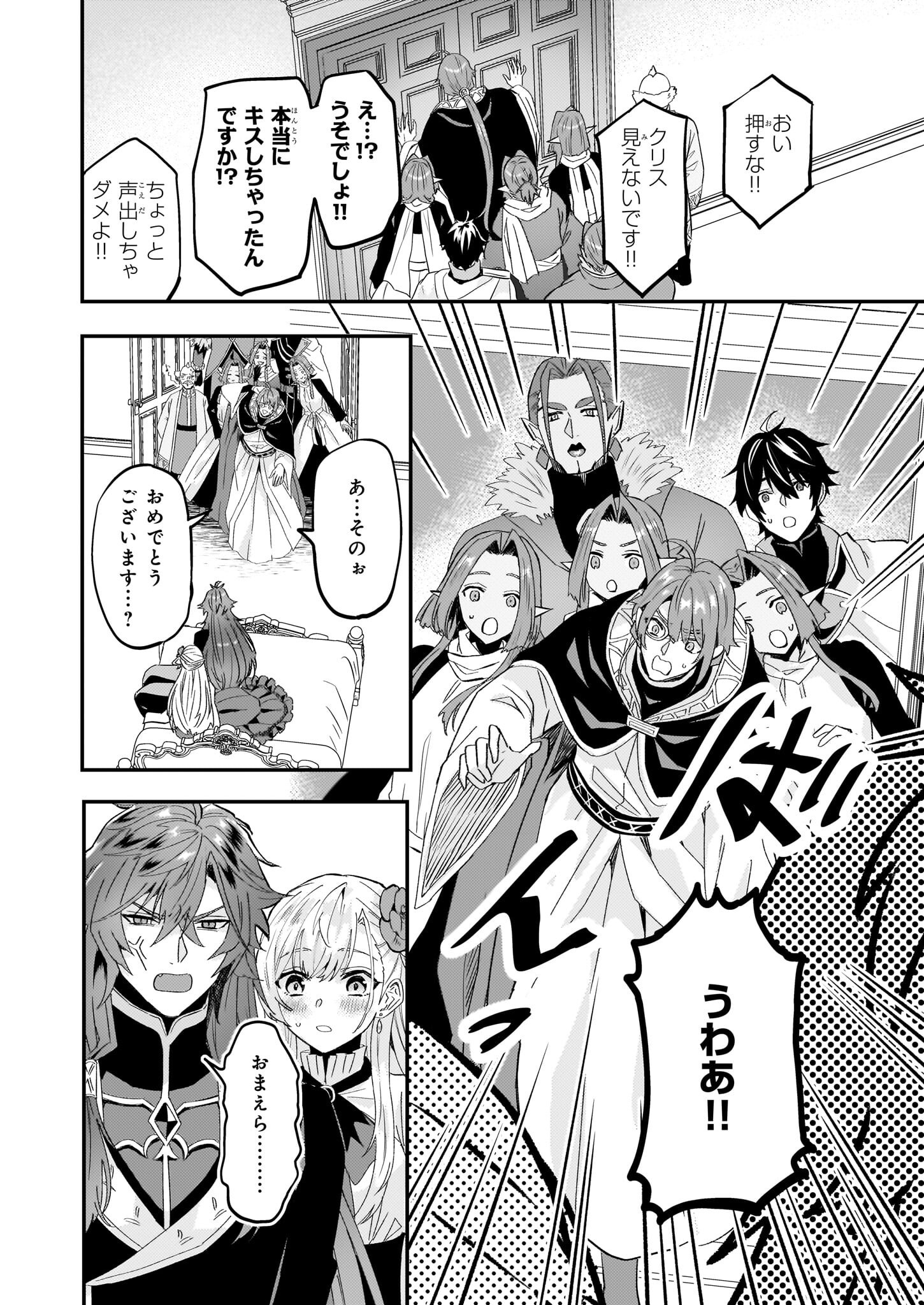 Imouto ni Konyakusha wo Yuzure to Iwaremashita, Saikyou no Ryuu ni Kiniirarete Masakano Okoku Nottori? Chapter 64 18ページ