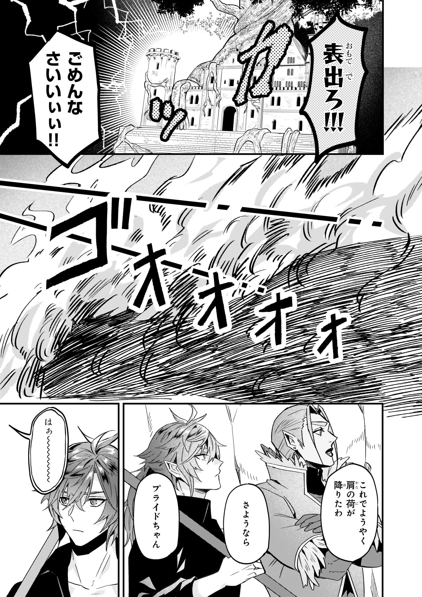 Imouto ni Konyakusha wo Yuzure to Iwaremashita, Saikyou no Ryuu ni Kiniirarete Masakano Okoku Nottori? Chapter 64 19ページ