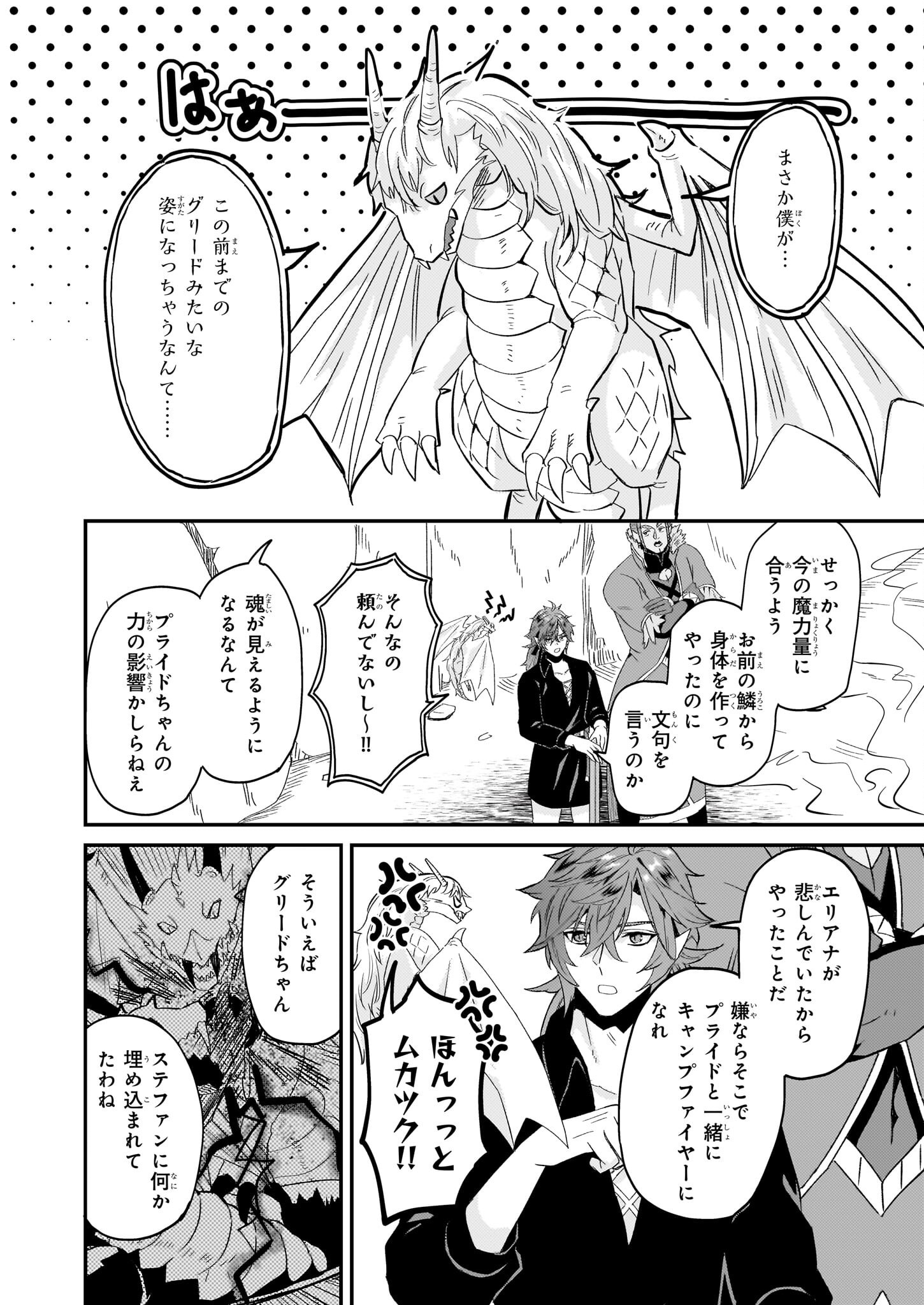Imouto ni Konyakusha wo Yuzure to Iwaremashita, Saikyou no Ryuu ni Kiniirarete Masakano Okoku Nottori? Chapter 64 20ページ
