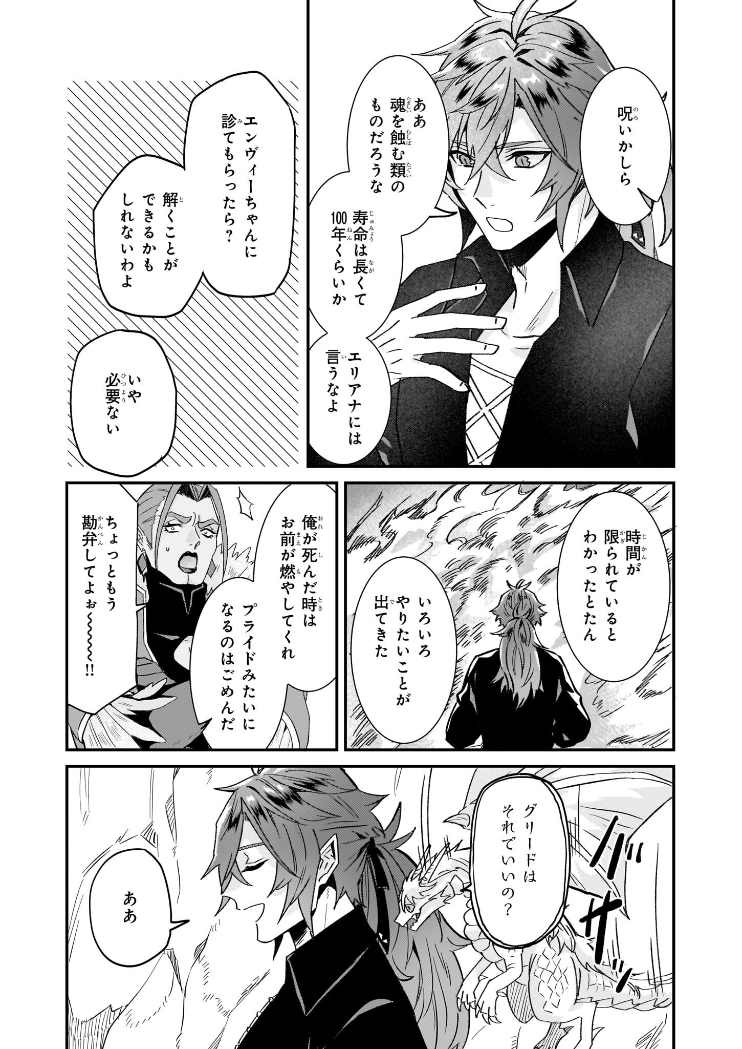 Imouto ni Konyakusha wo Yuzure to Iwaremashita, Saikyou no Ryuu ni Kiniirarete Masakano Okoku Nottori? Chapter 64 21ページ