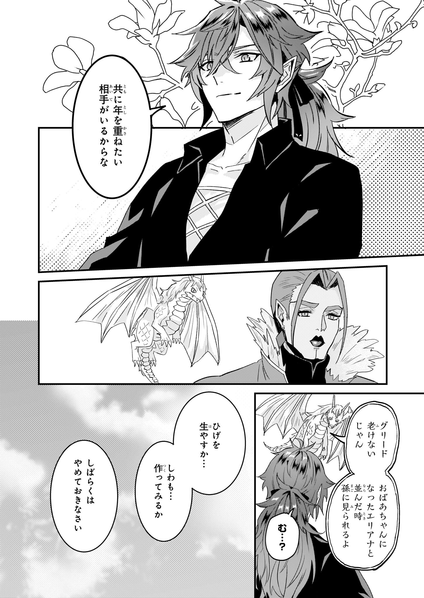Imouto ni Konyakusha wo Yuzure to Iwaremashita, Saikyou no Ryuu ni Kiniirarete Masakano Okoku Nottori? Chapter 64 22ページ