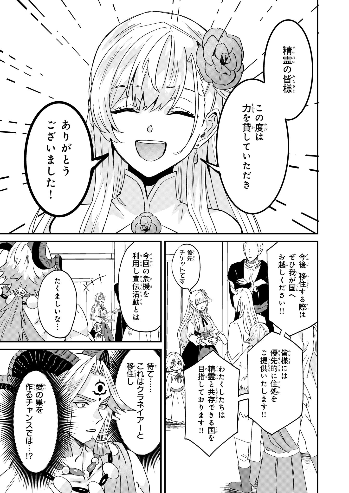 Imouto ni Konyakusha wo Yuzure to Iwaremashita, Saikyou no Ryuu ni Kiniirarete Masakano Okoku Nottori? Chapter 64 23ページ