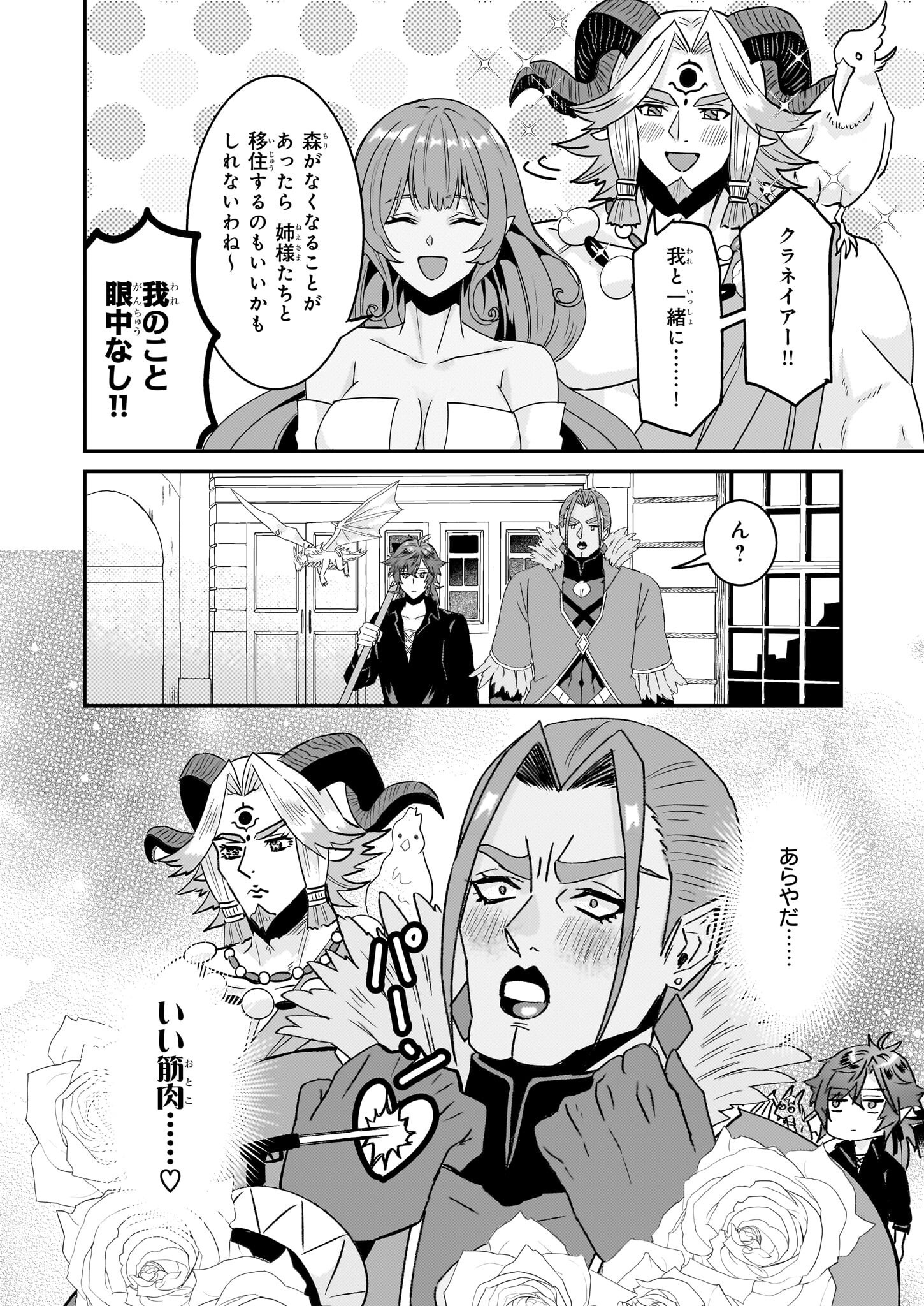 Imouto ni Konyakusha wo Yuzure to Iwaremashita, Saikyou no Ryuu ni Kiniirarete Masakano Okoku Nottori? Chapter 64 24ページ