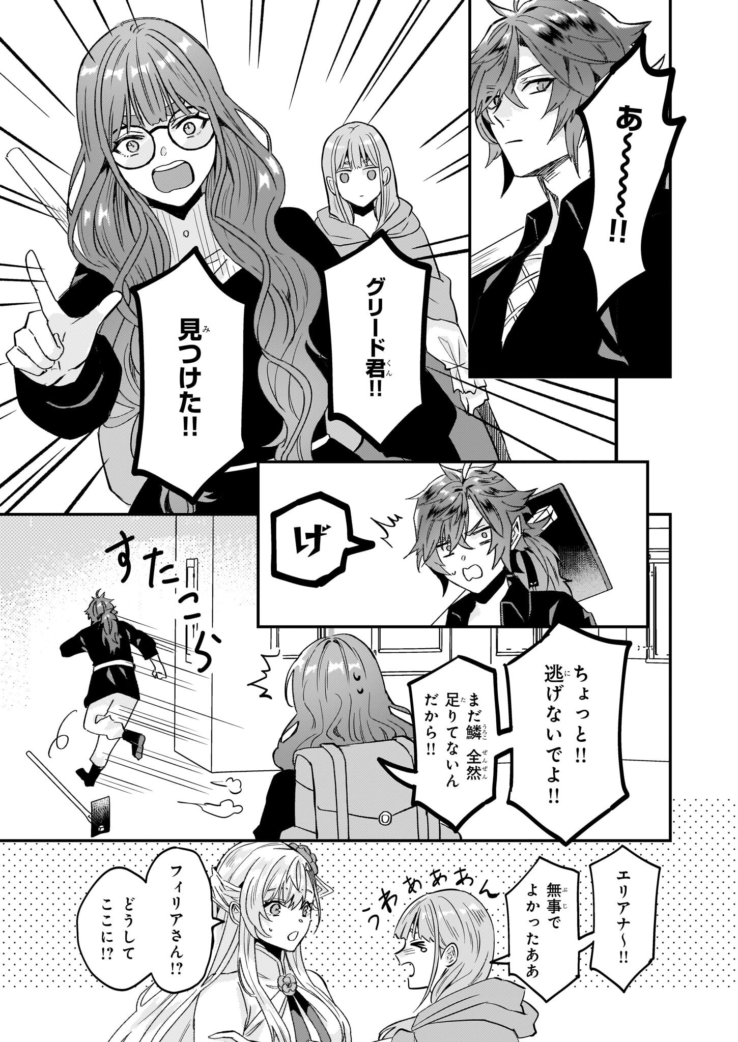 Imouto ni Konyakusha wo Yuzure to Iwaremashita, Saikyou no Ryuu ni Kiniirarete Masakano Okoku Nottori? Chapter 64 25ページ