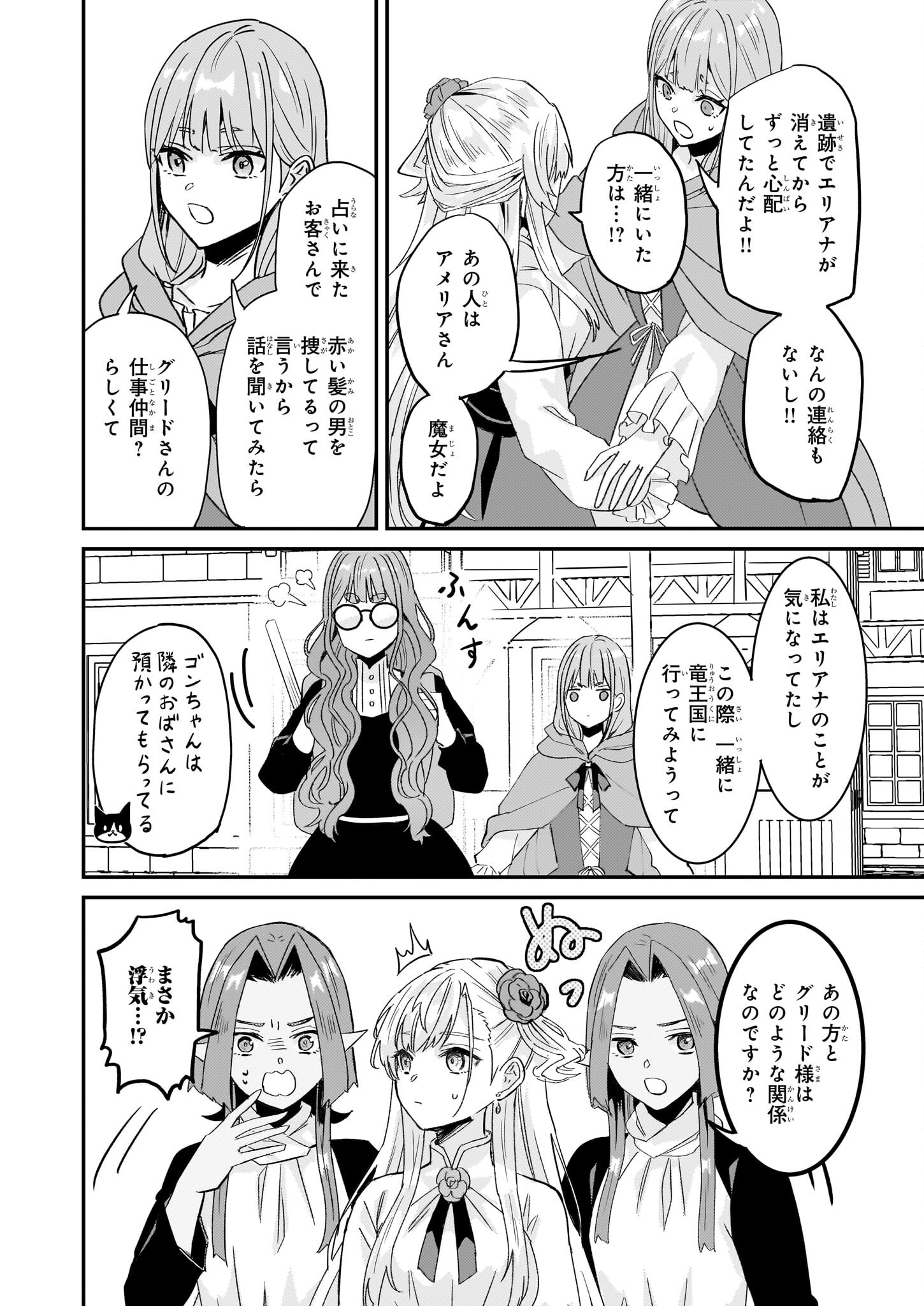 Imouto ni Konyakusha wo Yuzure to Iwaremashita, Saikyou no Ryuu ni Kiniirarete Masakano Okoku Nottori? Chapter 64 26ページ