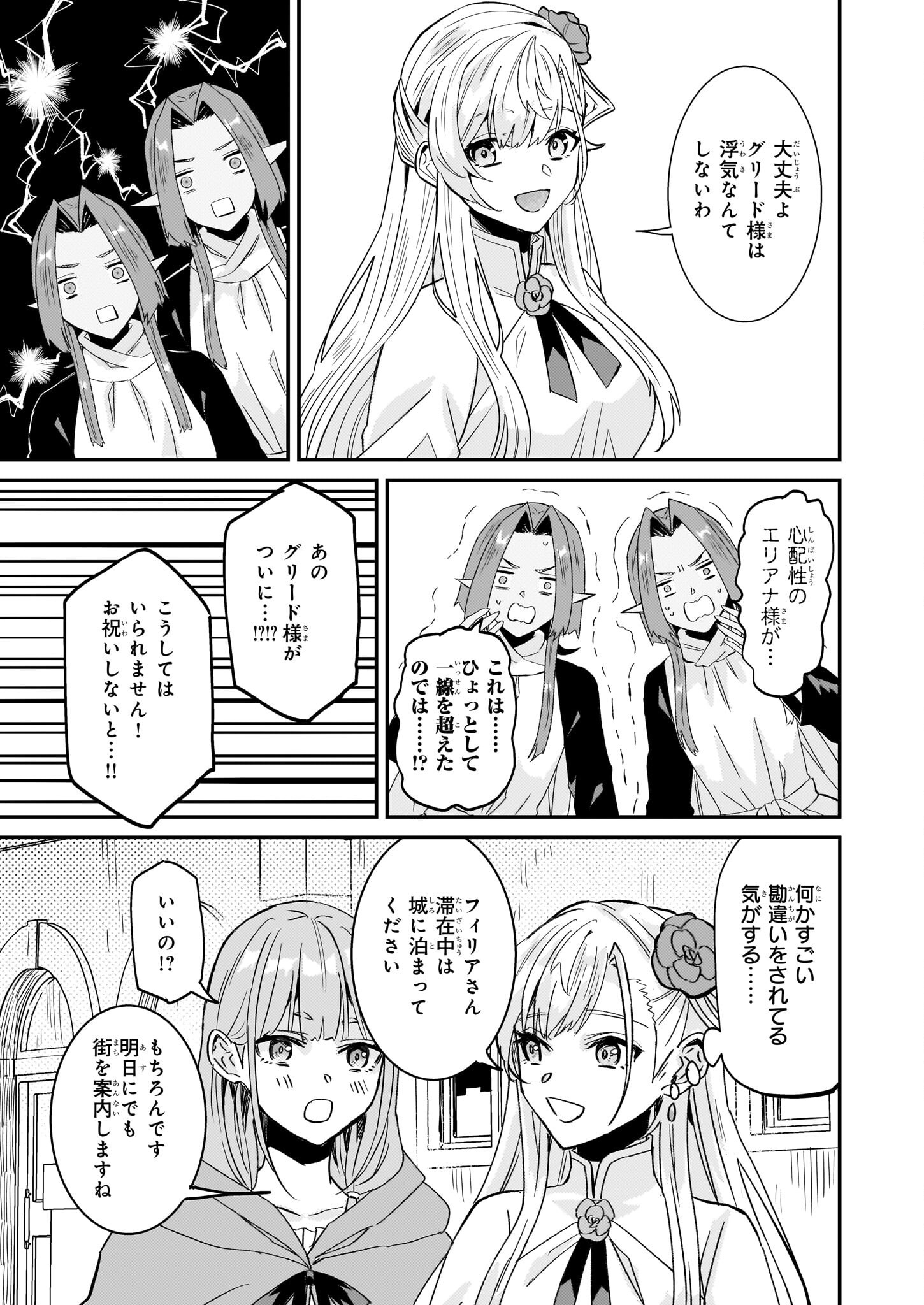 Imouto ni Konyakusha wo Yuzure to Iwaremashita, Saikyou no Ryuu ni Kiniirarete Masakano Okoku Nottori? Chapter 64 27ページ