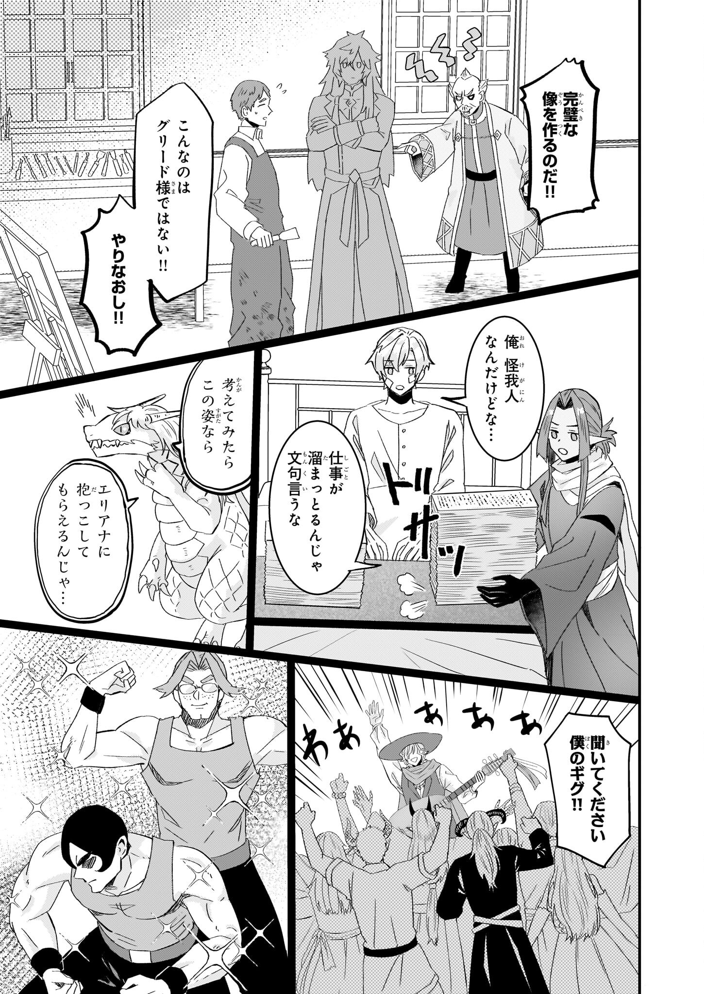 Imouto ni Konyakusha wo Yuzure to Iwaremashita, Saikyou no Ryuu ni Kiniirarete Masakano Okoku Nottori? Chapter 64 29ページ