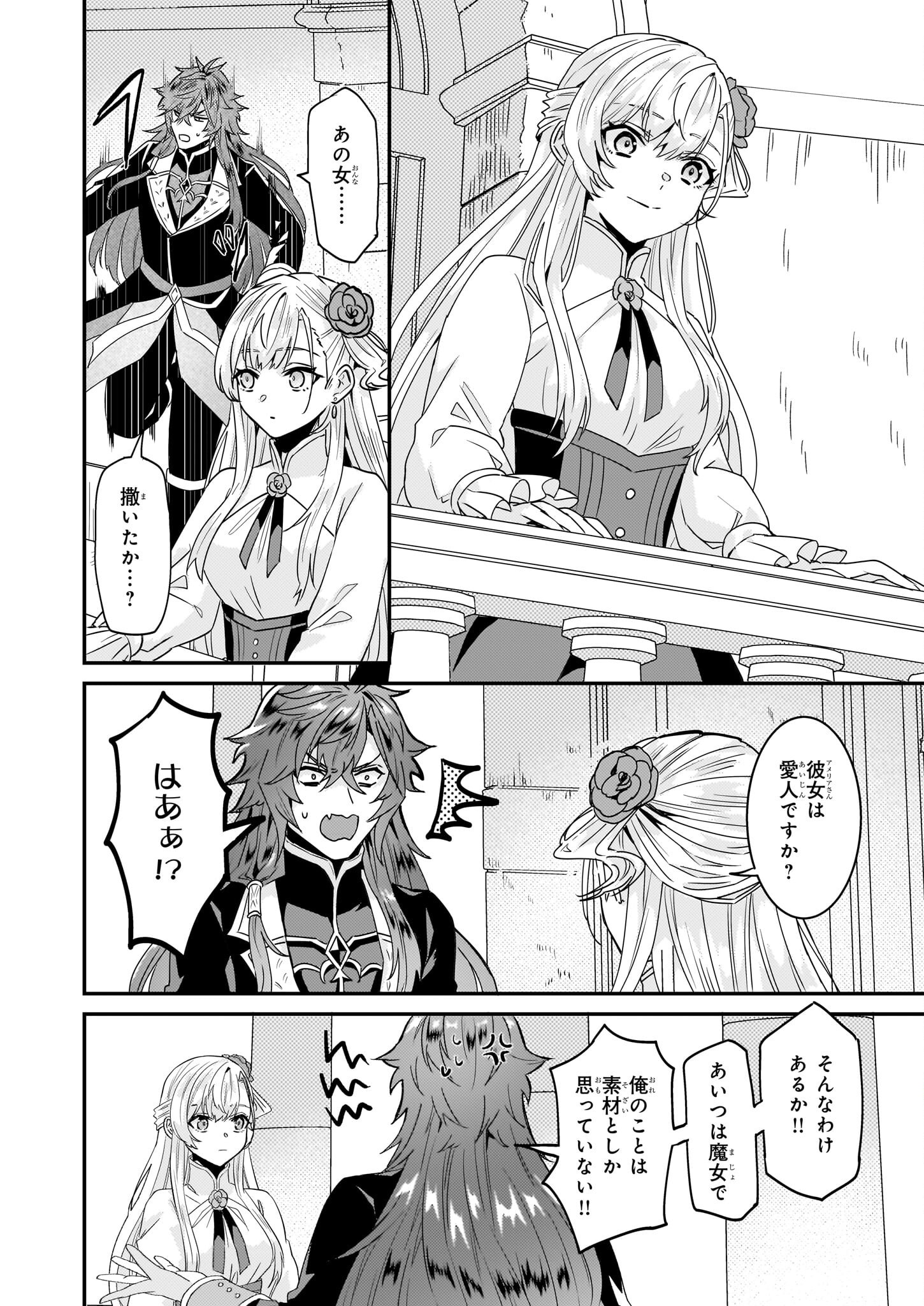 Imouto ni Konyakusha wo Yuzure to Iwaremashita, Saikyou no Ryuu ni Kiniirarete Masakano Okoku Nottori? Chapter 64 30ページ