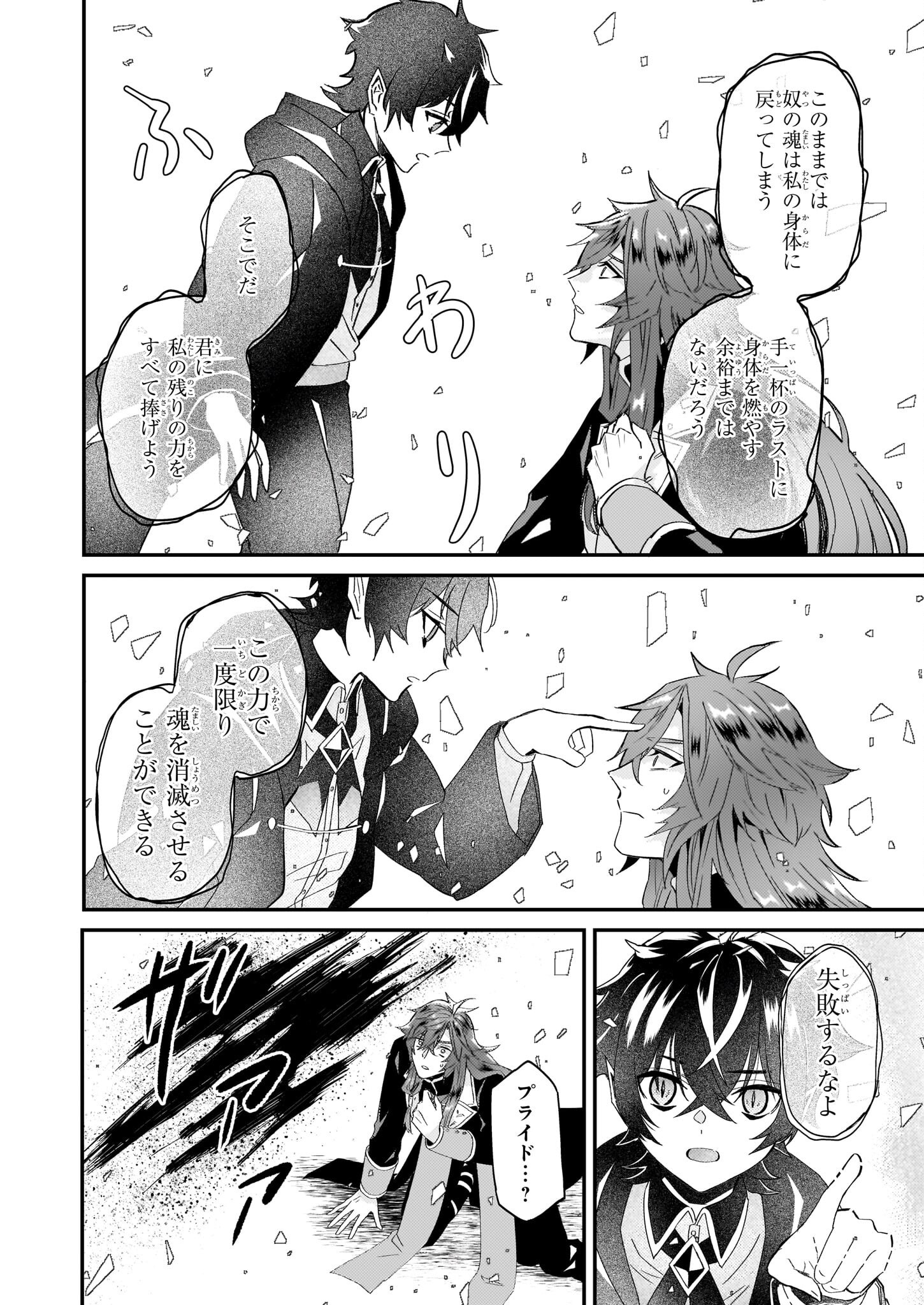 Imouto ni Konyakusha wo Yuzure to Iwaremashita, Saikyou no Ryuu ni Kiniirarete Masakano Okoku Nottori? Chapter 64 4ページ
