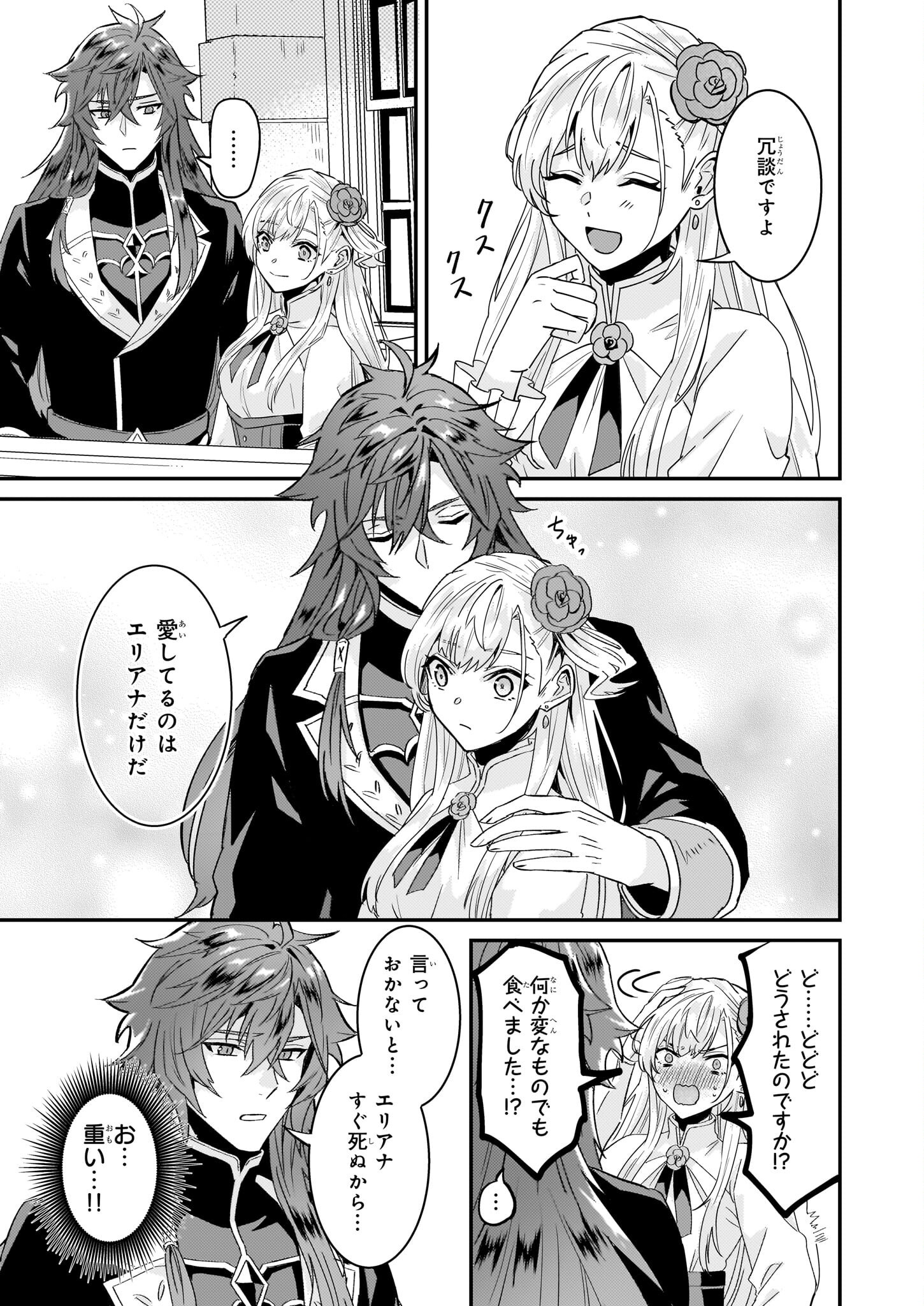 Imouto ni Konyakusha wo Yuzure to Iwaremashita, Saikyou no Ryuu ni Kiniirarete Masakano Okoku Nottori? Chapter 64 31ページ