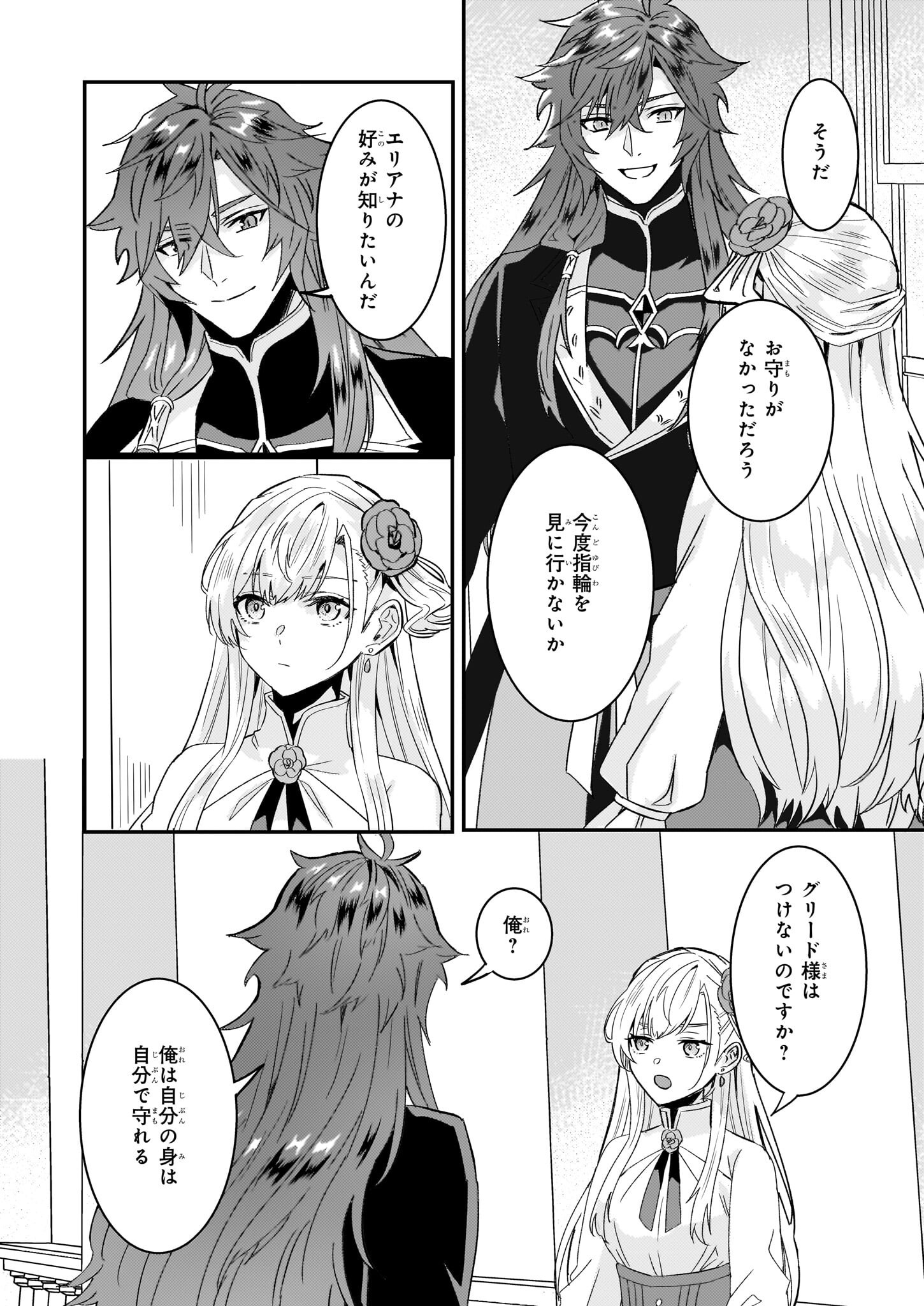 Imouto ni Konyakusha wo Yuzure to Iwaremashita, Saikyou no Ryuu ni Kiniirarete Masakano Okoku Nottori? Chapter 64 32ページ