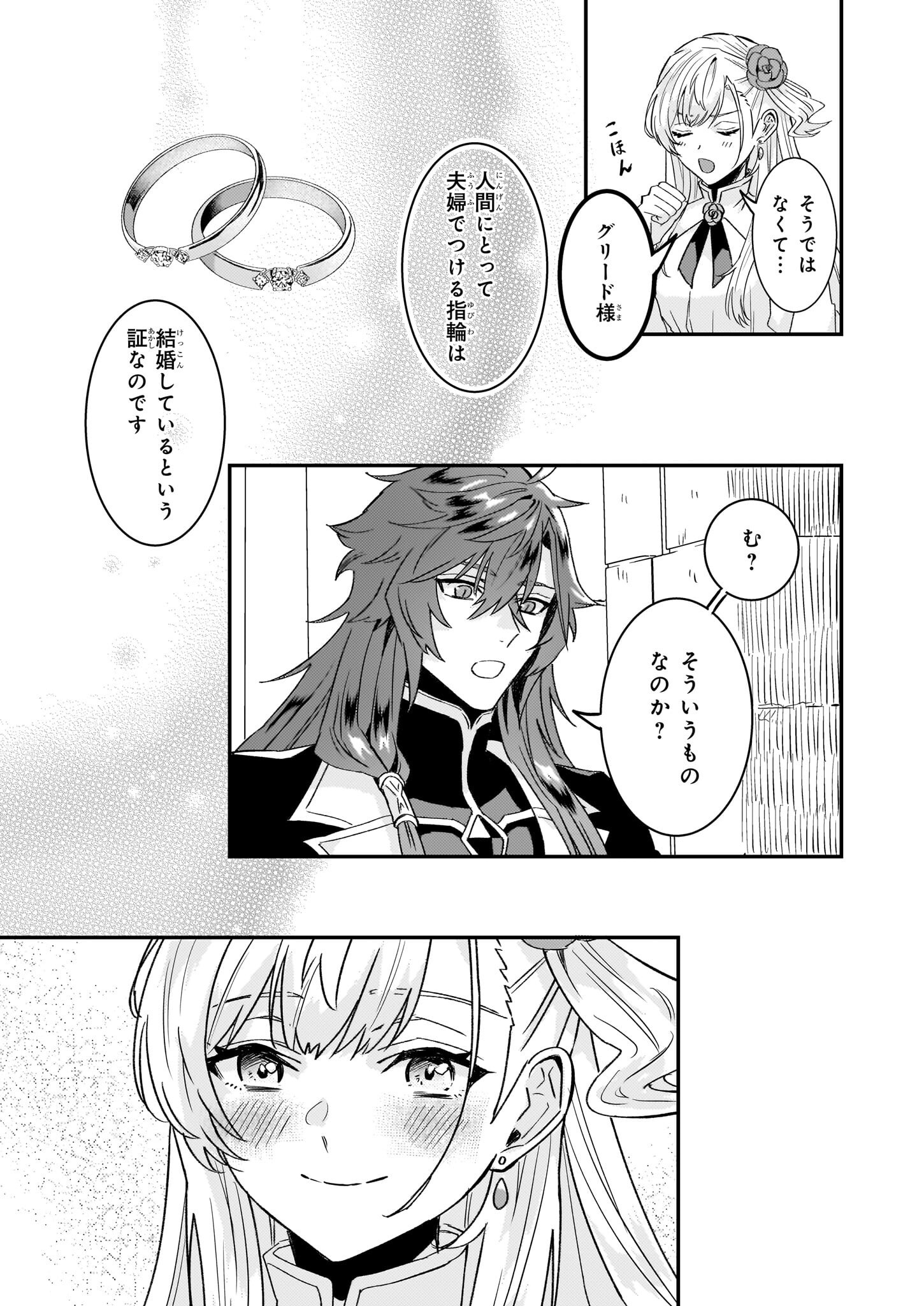 Imouto ni Konyakusha wo Yuzure to Iwaremashita, Saikyou no Ryuu ni Kiniirarete Masakano Okoku Nottori? Chapter 64 33ページ