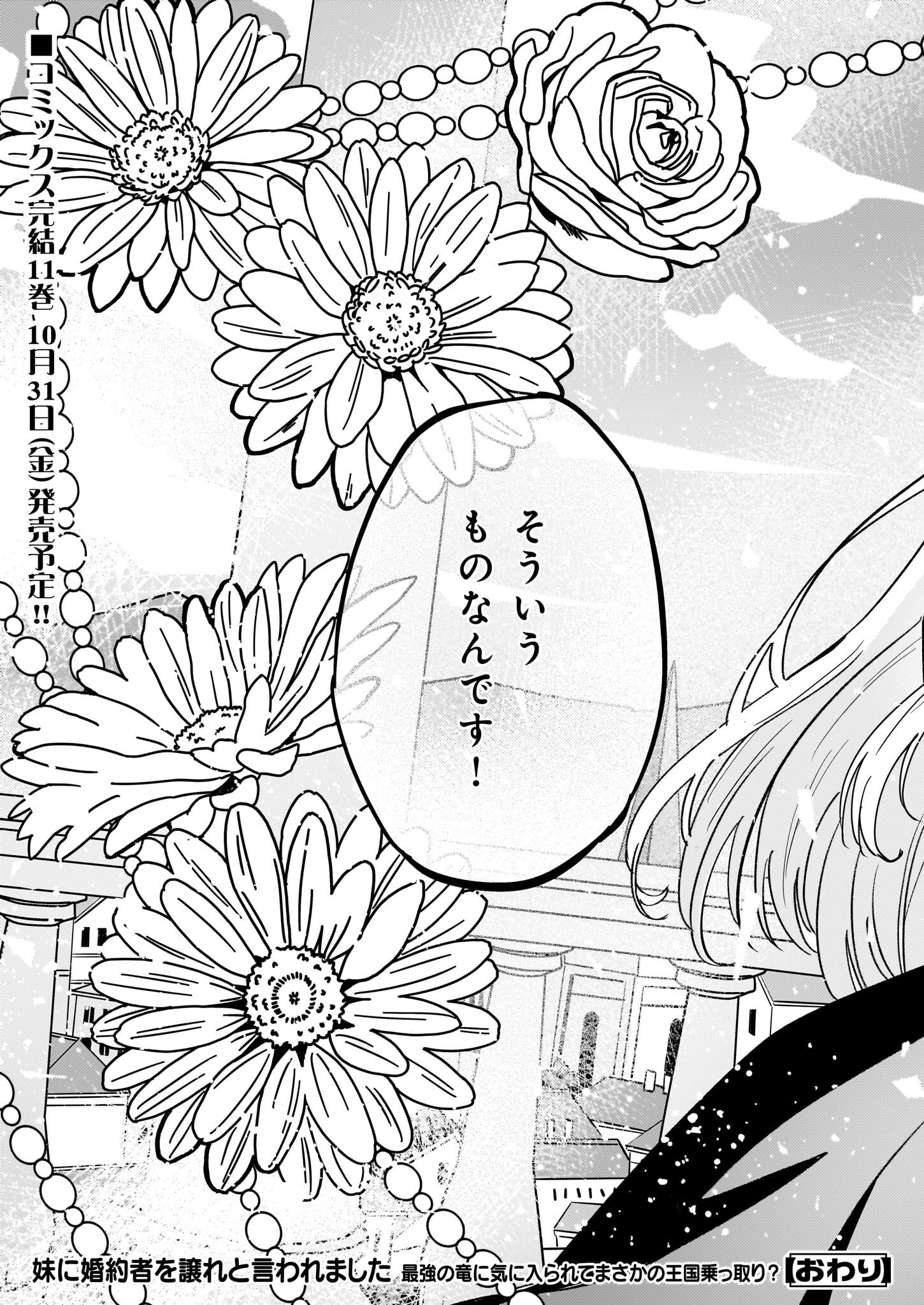Imouto ni Konyakusha wo Yuzure to Iwaremashita, Saikyou no Ryuu ni Kiniirarete Masakano Okoku Nottori? Chapter 64 35ページ